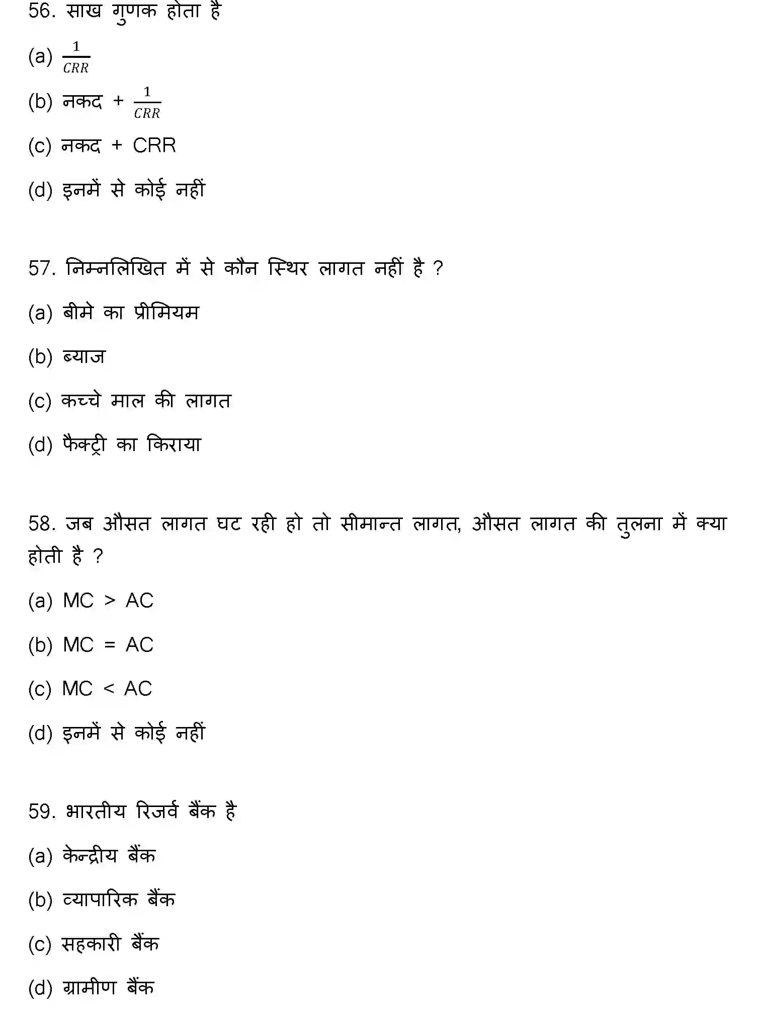 Bihar Board Class 12 2023 ECONOMICS Question Bank - Page 16