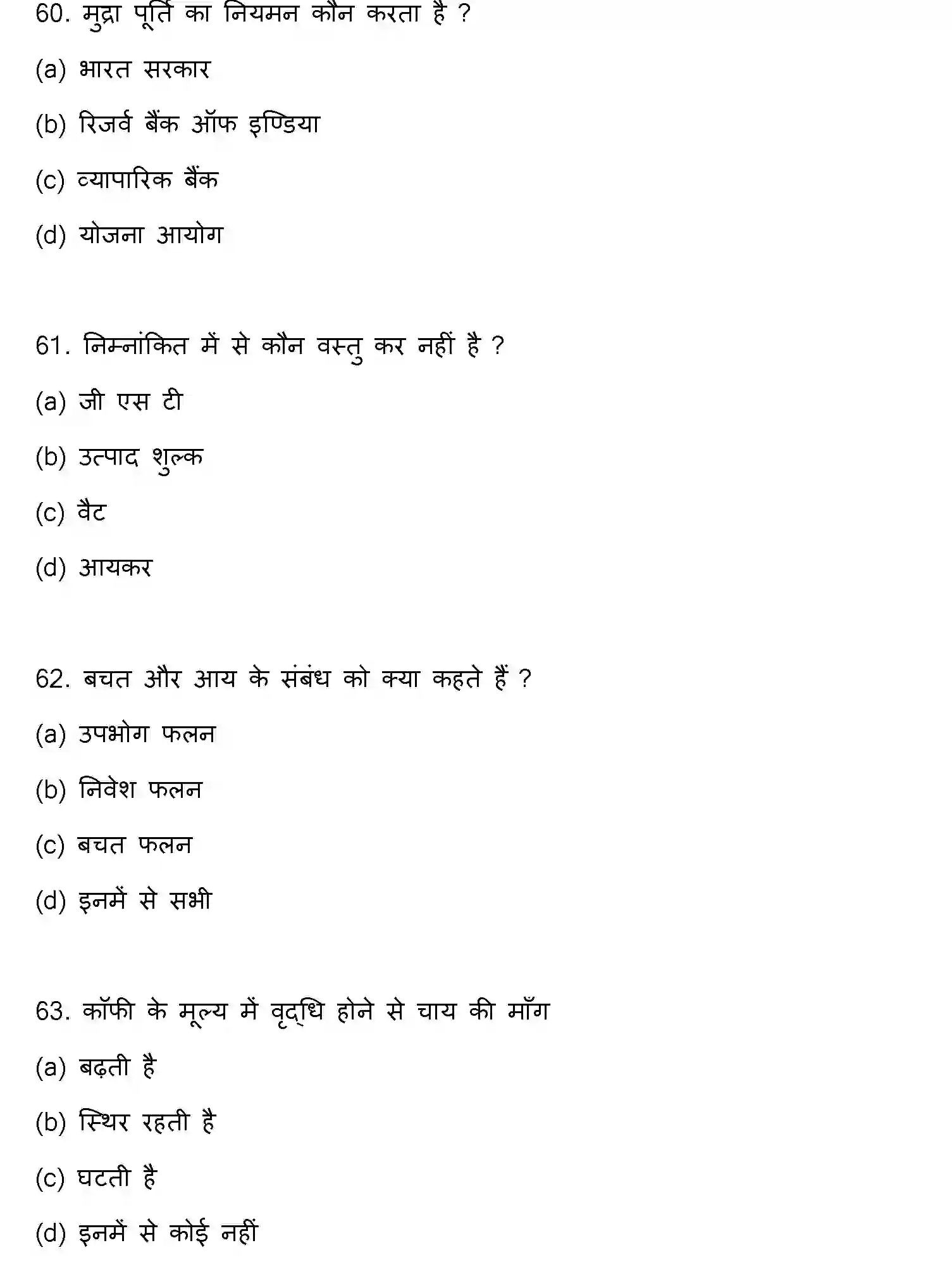 Bihar Board Class 12 2023 ECONOMICS Question Bank - Page 17