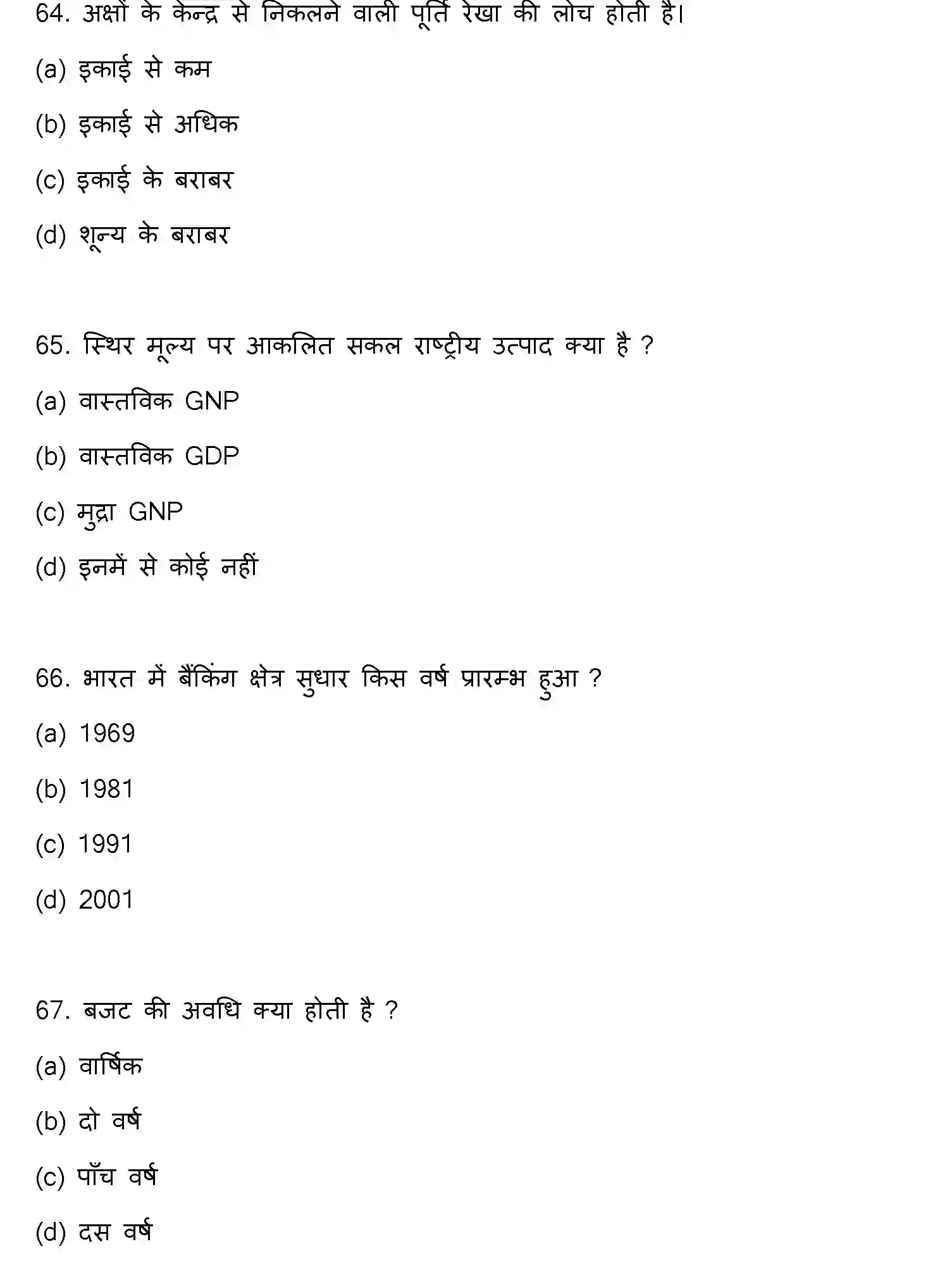 Bihar Board Class 12 2023 ECONOMICS Question Bank - Page 18