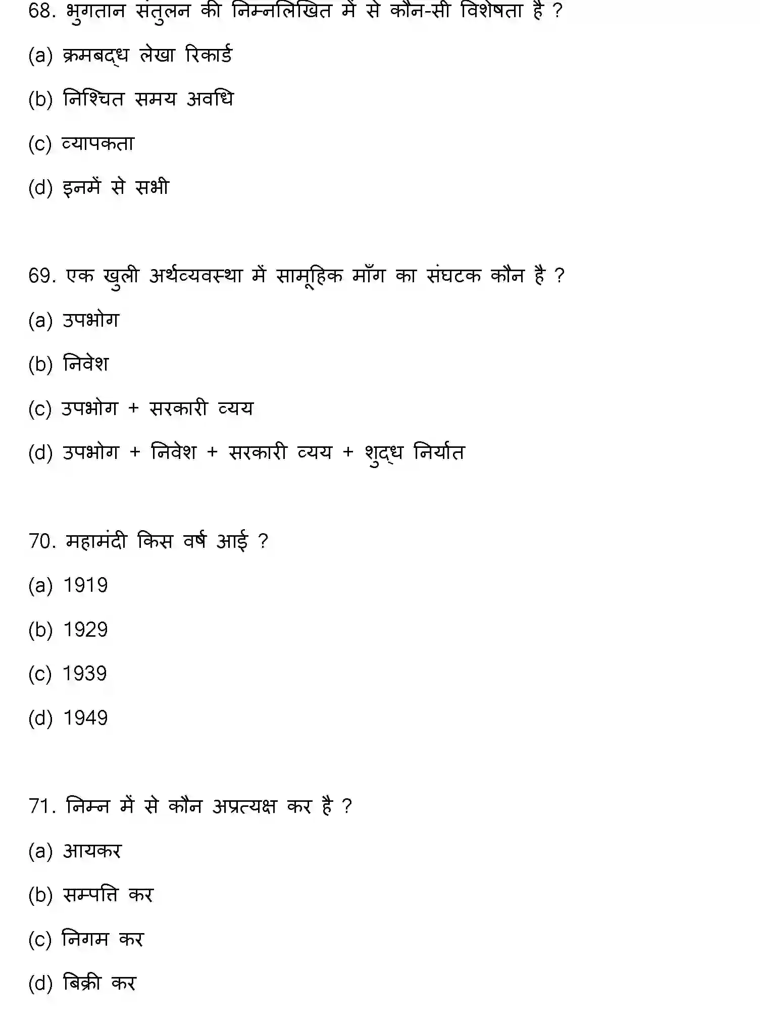 Bihar Board Class 12 2023 ECONOMICS Question Bank - Page 19