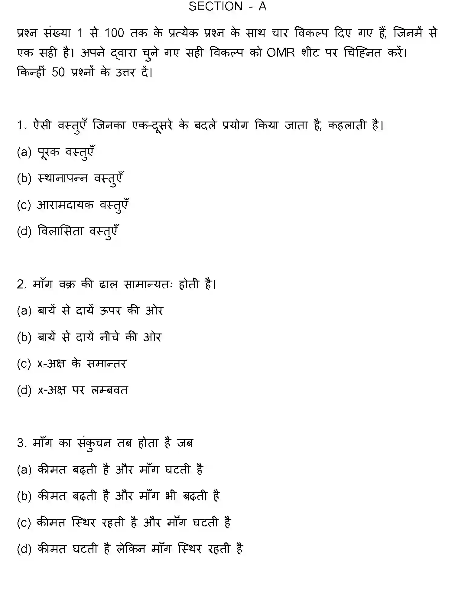 Bihar Board Class 12 2023 ECONOMICS Question Bank - Page 2