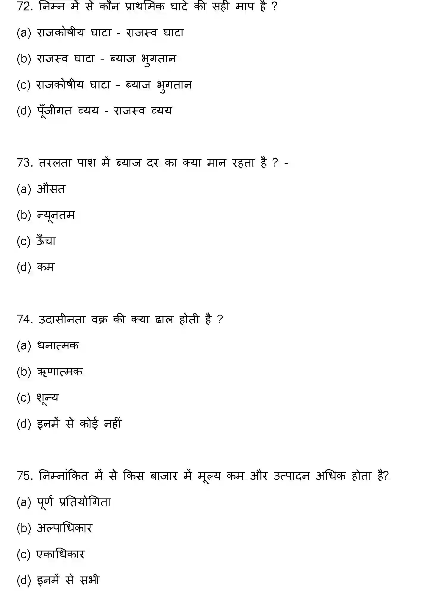 Bihar Board Class 12 2023 ECONOMICS Question Bank - Page 20