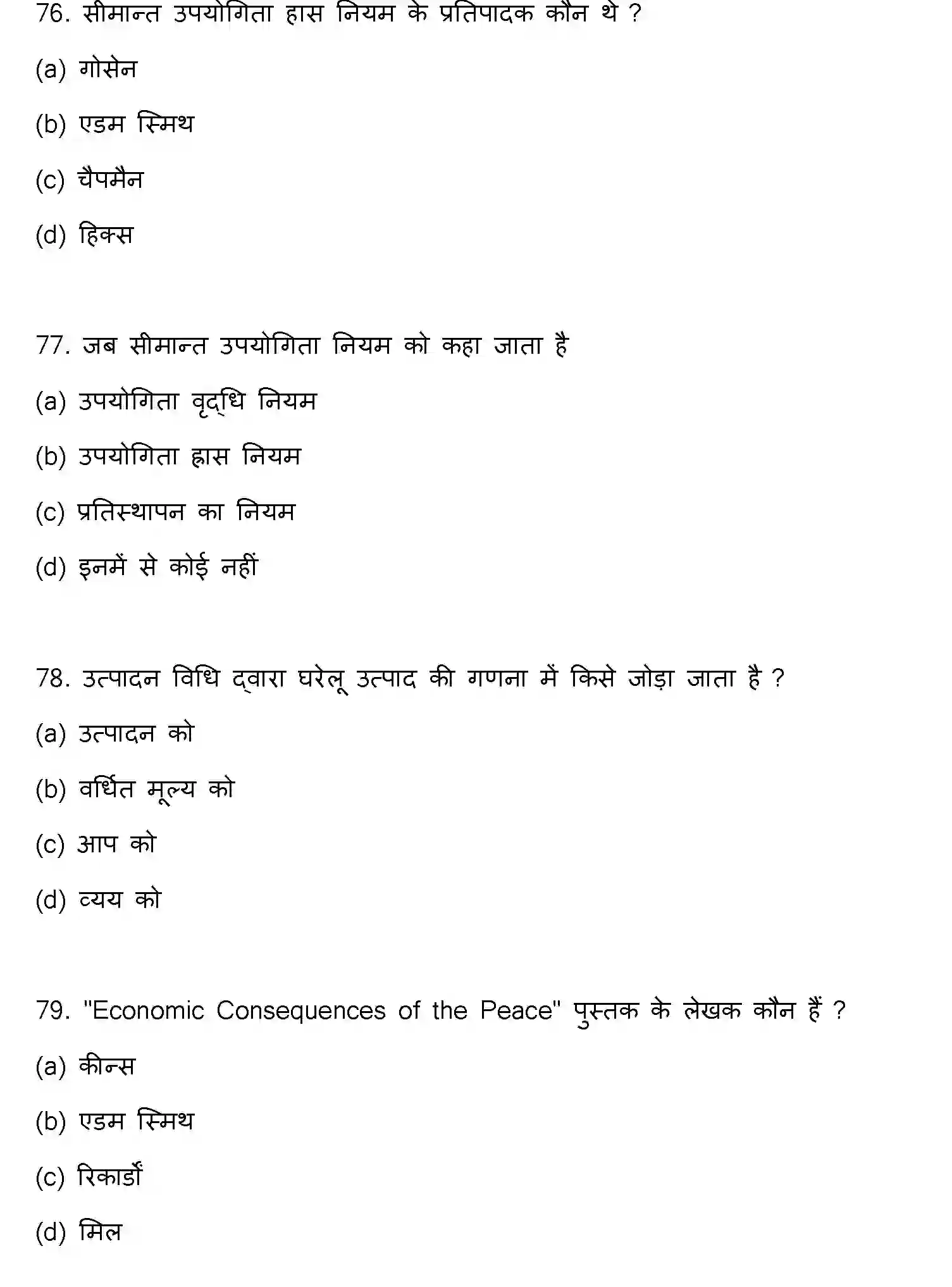 Bihar Board Class 12 2023 ECONOMICS Question Bank - Page 21