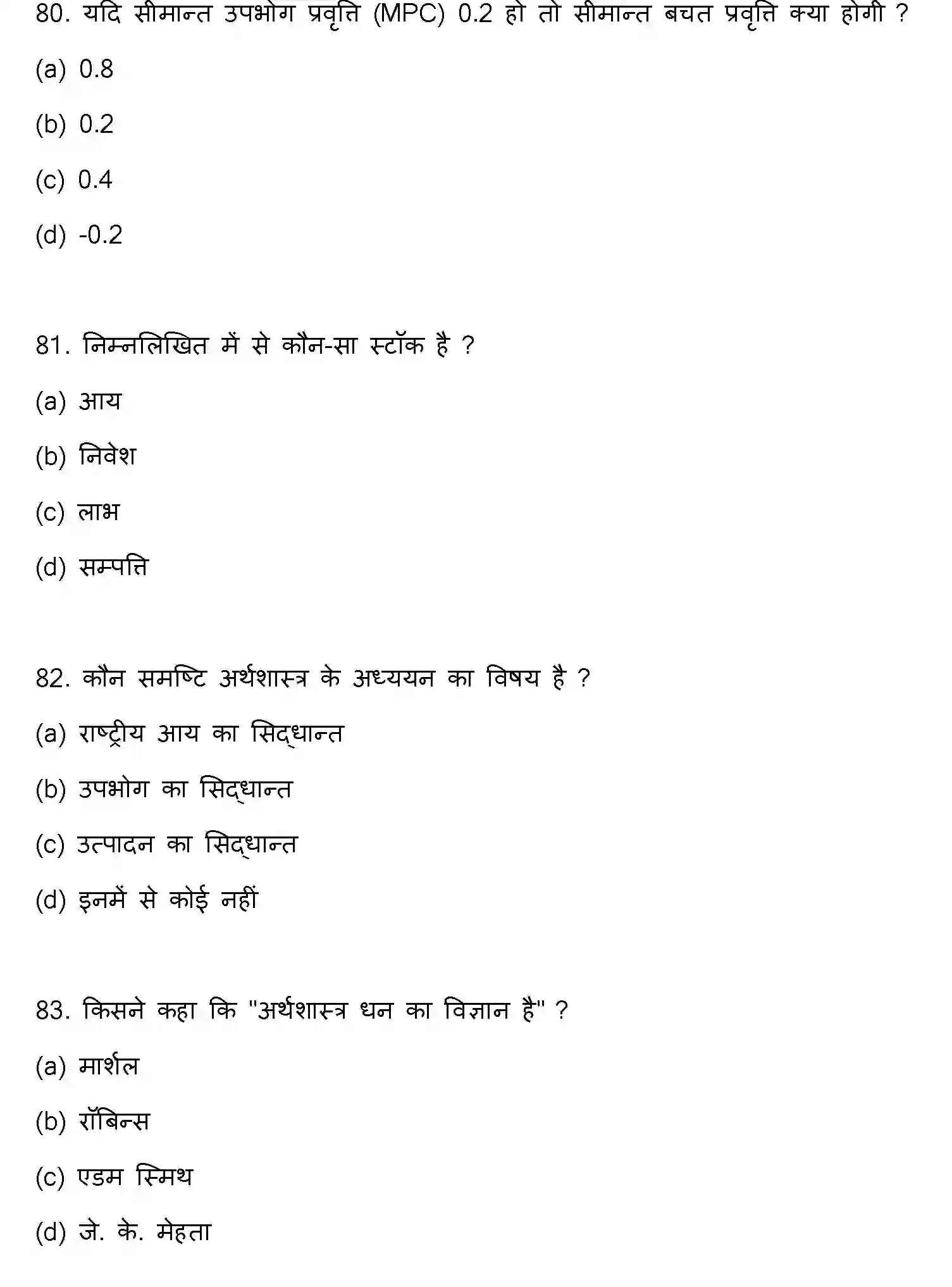 Bihar Board Class 12 2023 ECONOMICS Question Bank - Page 22