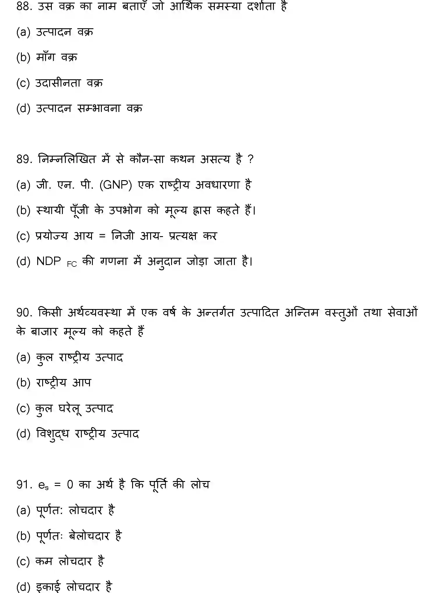 Bihar Board Class 12 2023 ECONOMICS Question Bank - Page 24
