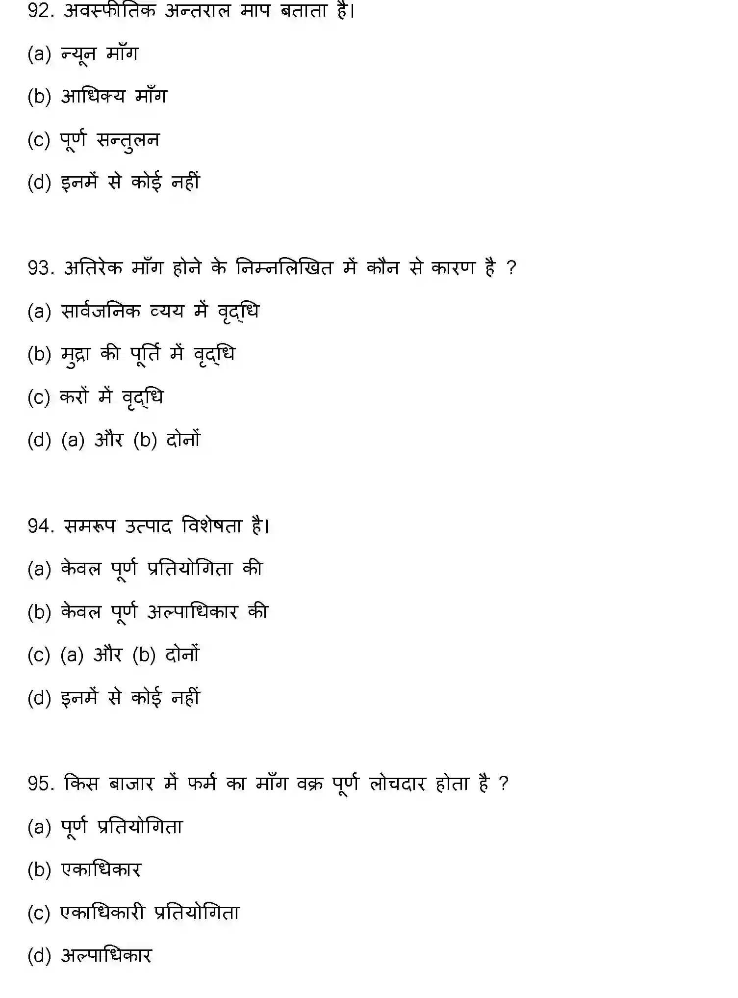 Bihar Board Class 12 2023 ECONOMICS Question Bank - Page 25