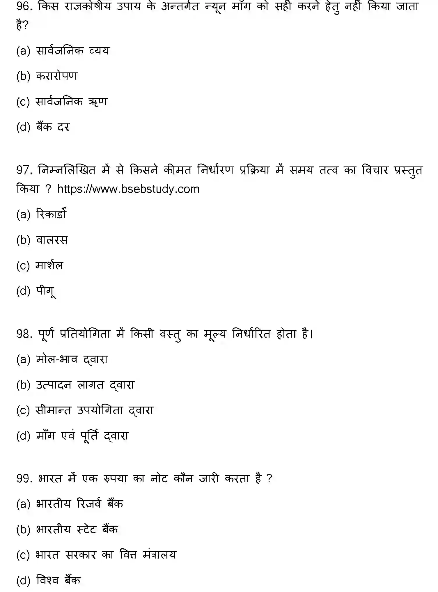 Bihar Board Class 12 2023 ECONOMICS Question Bank - Page 26