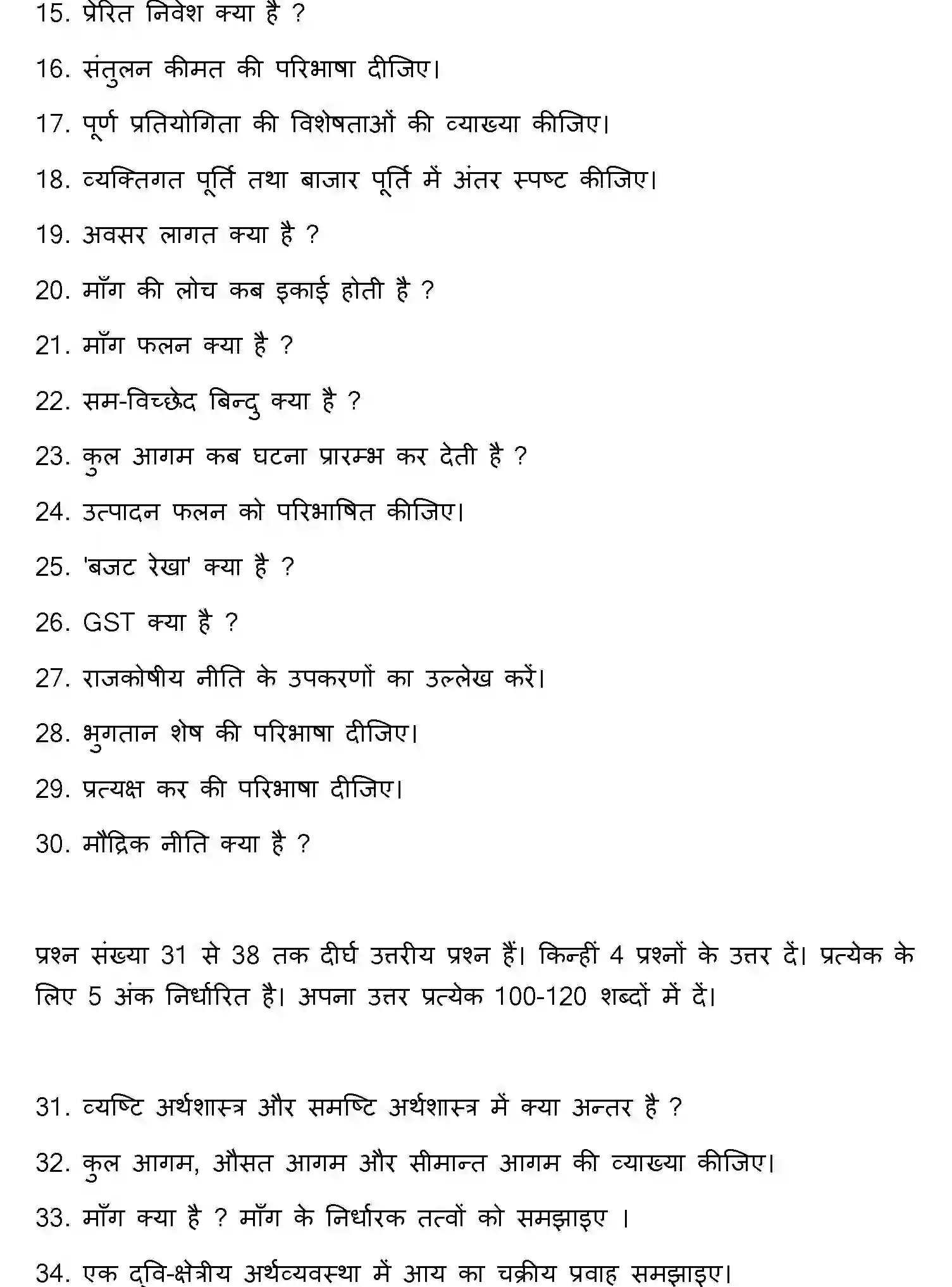 Bihar Board Class 12 2023 ECONOMICS Question Bank - Page 28