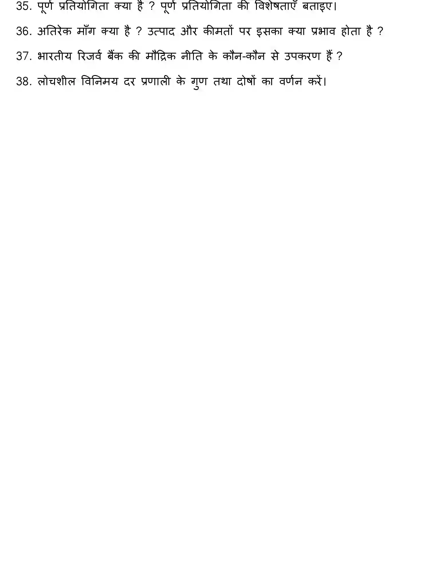 Bihar Board Class 12 2023 ECONOMICS Question Bank - Page 29