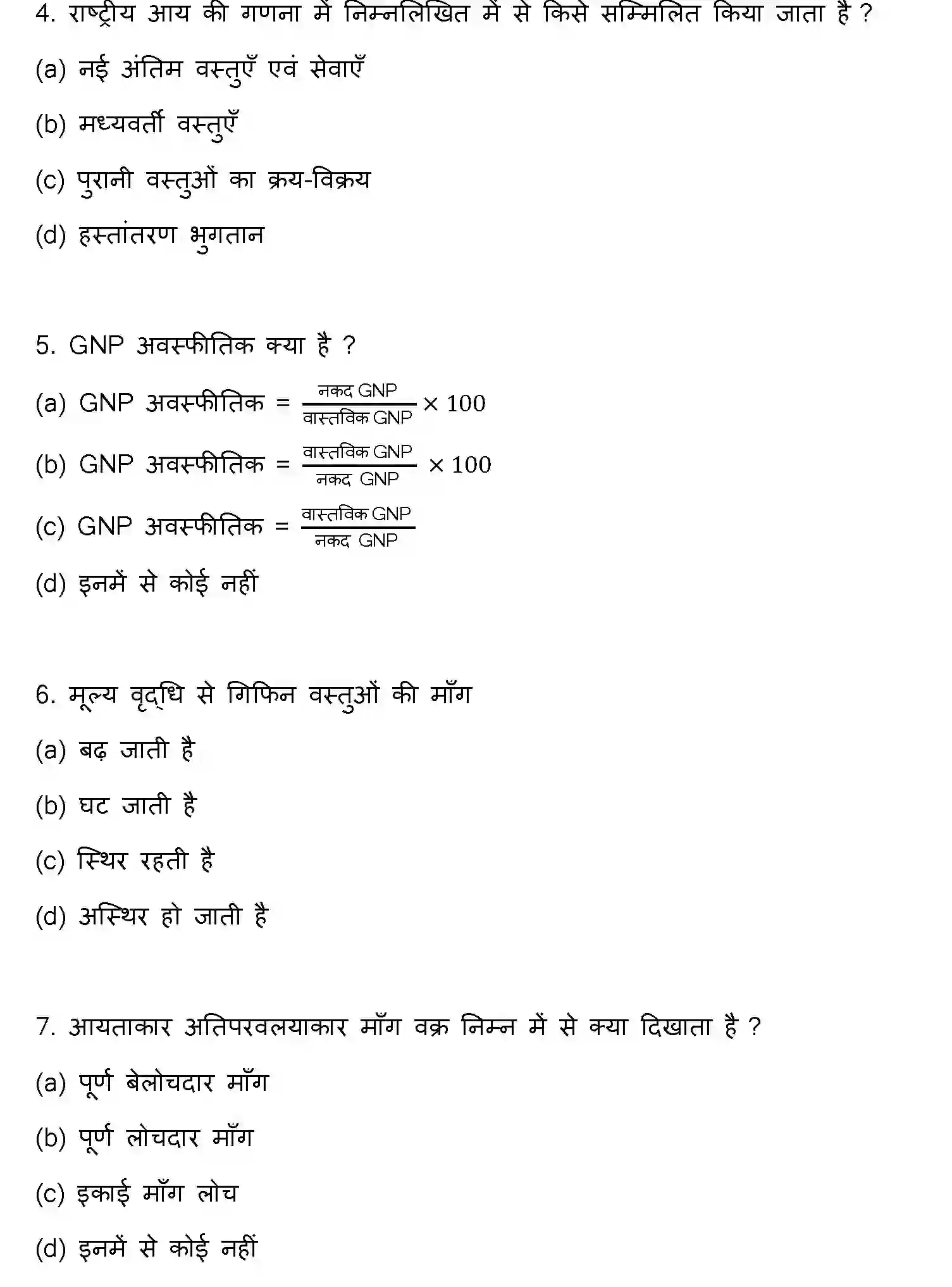 Bihar Board Class 12 2023 ECONOMICS Question Bank - Page 3