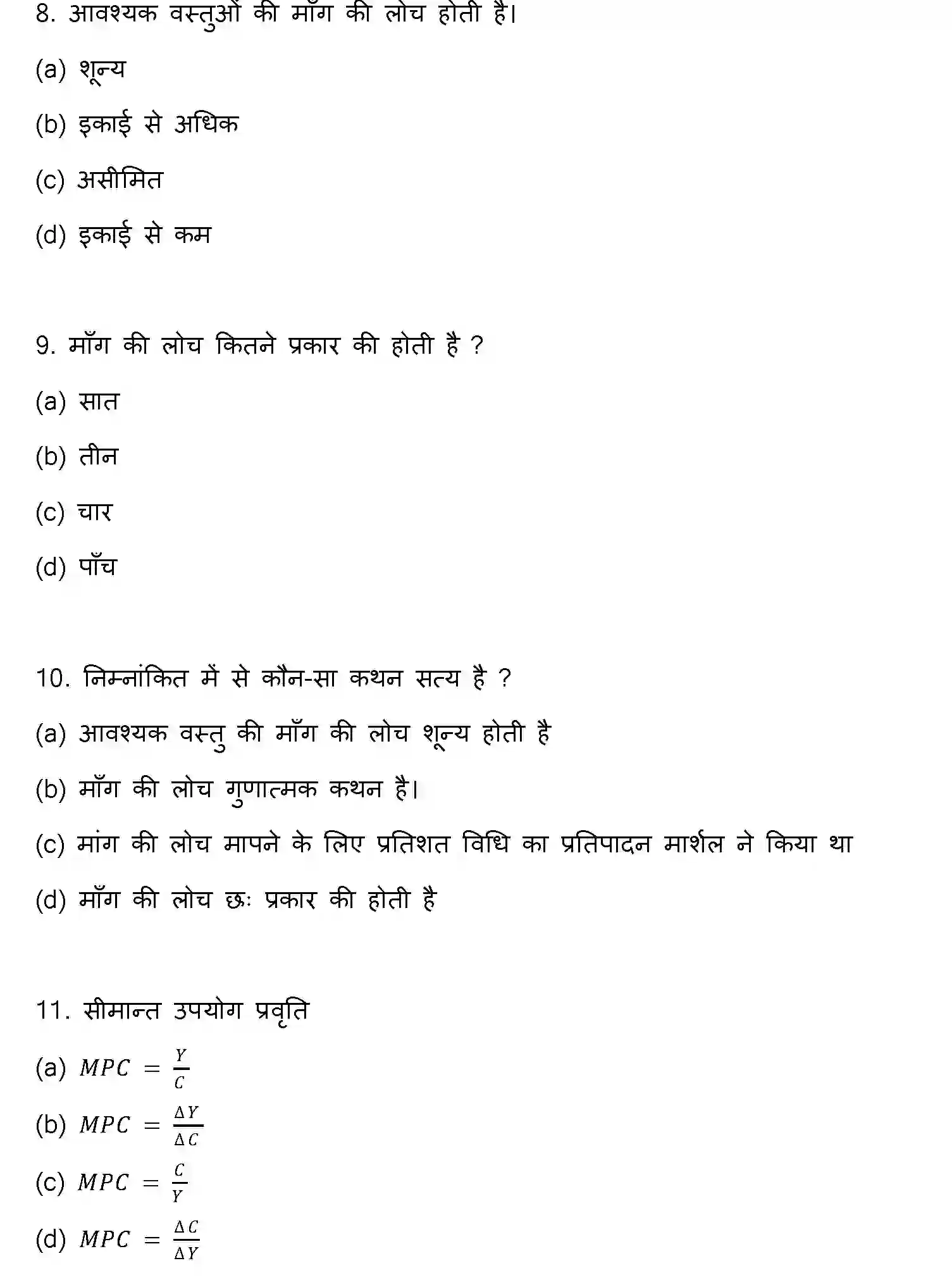 Bihar Board Class 12 2023 ECONOMICS Question Bank - Page 4