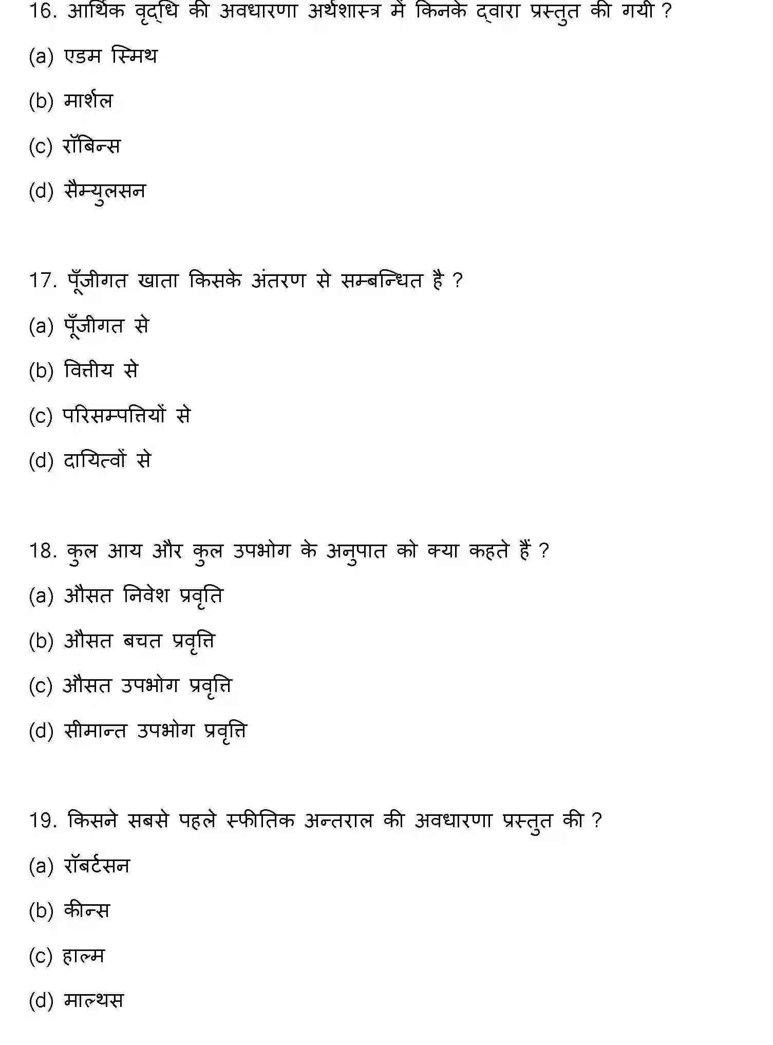 Bihar Board Class 12 2023 ECONOMICS Question Bank - Page 6