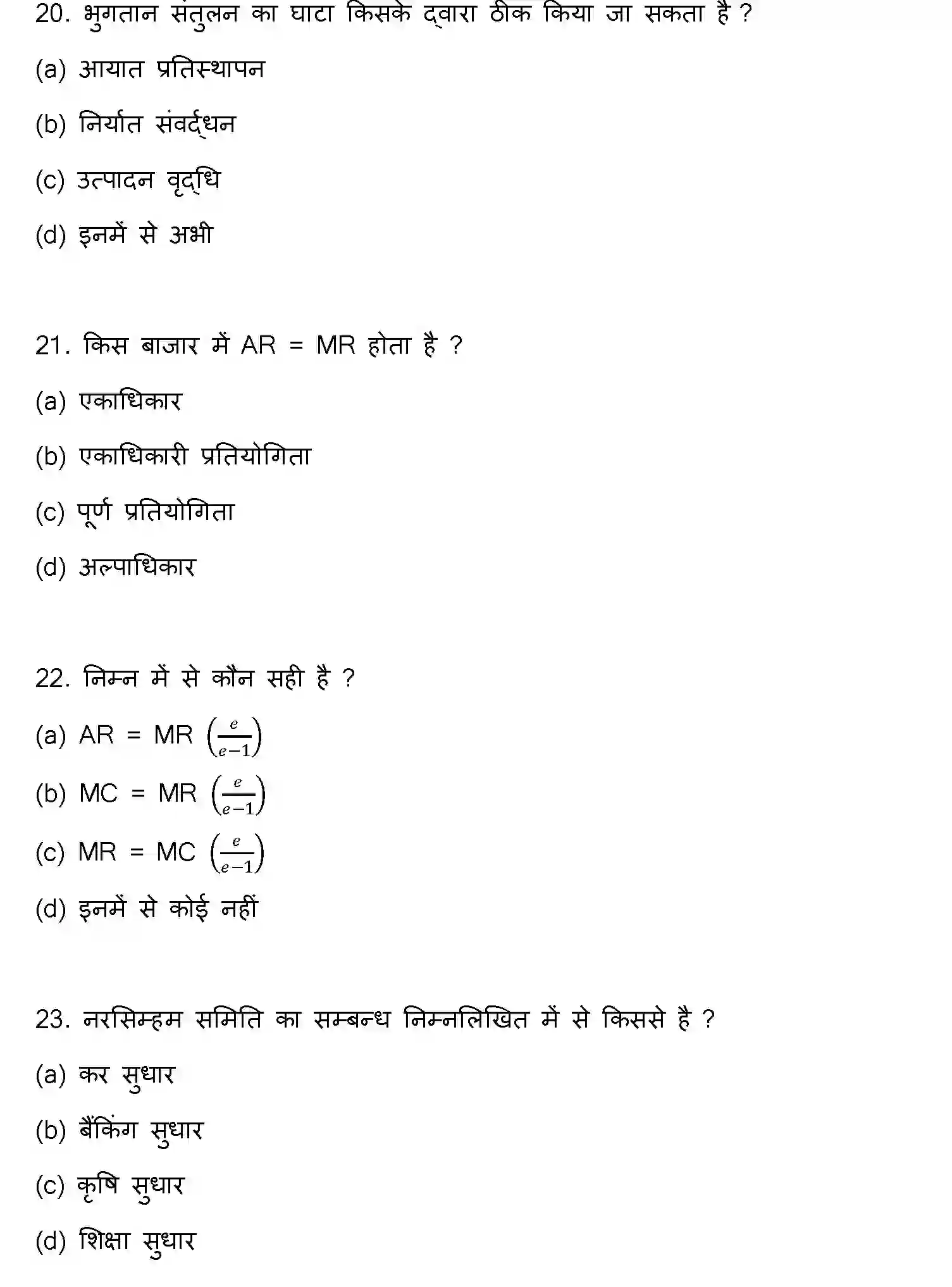 Bihar Board Class 12 2023 ECONOMICS Question Bank - Page 7