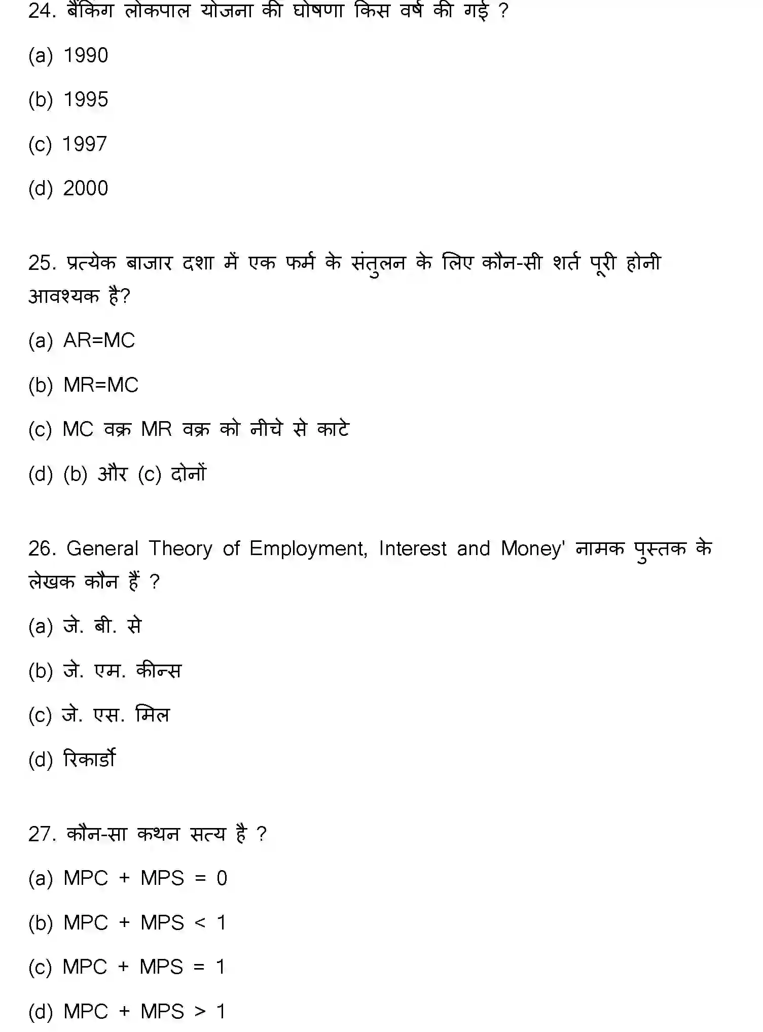 Bihar Board Class 12 2023 ECONOMICS Question Bank - Page 8