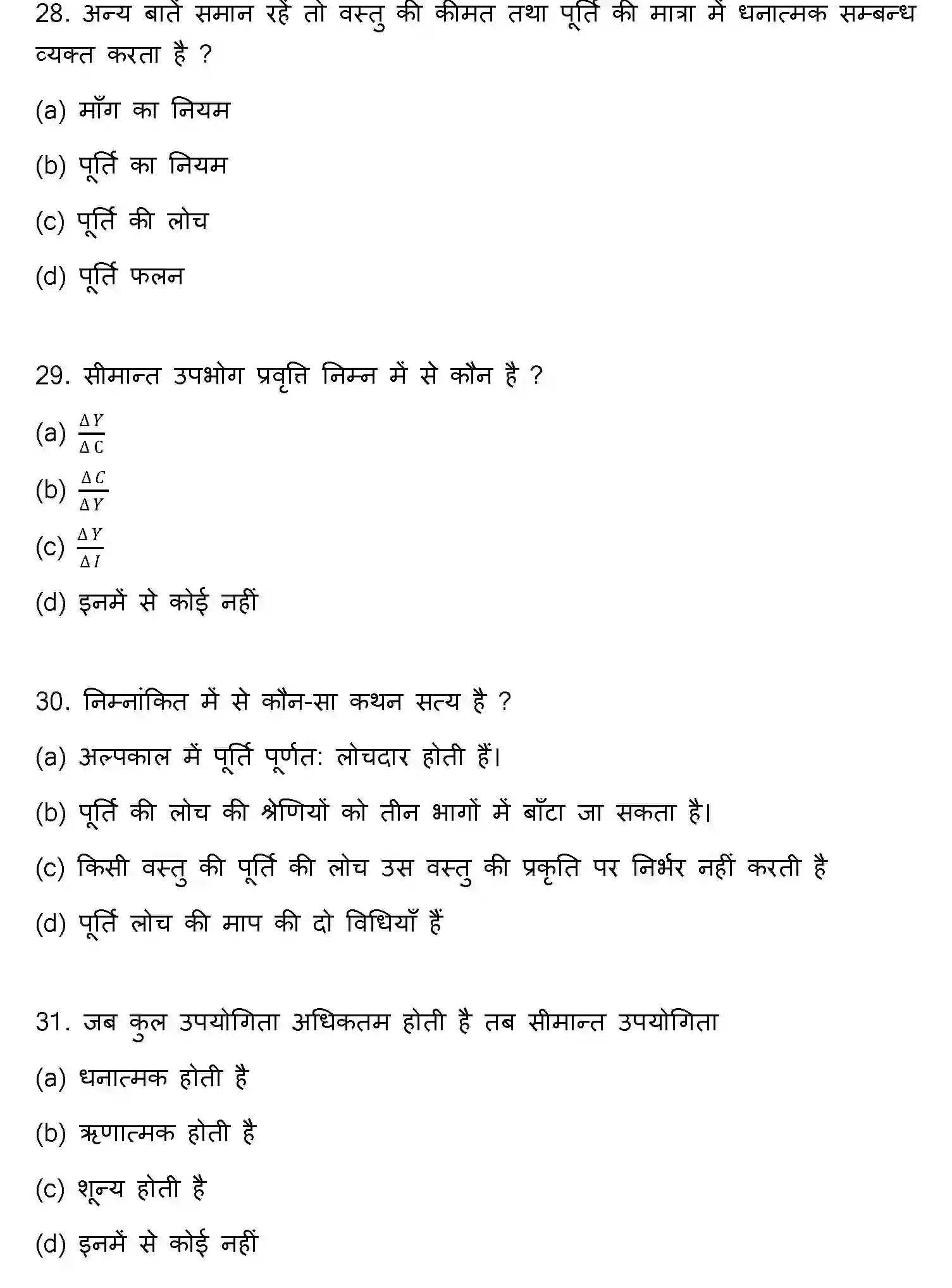 Bihar Board Class 12 2023 ECONOMICS Question Bank - Page 9