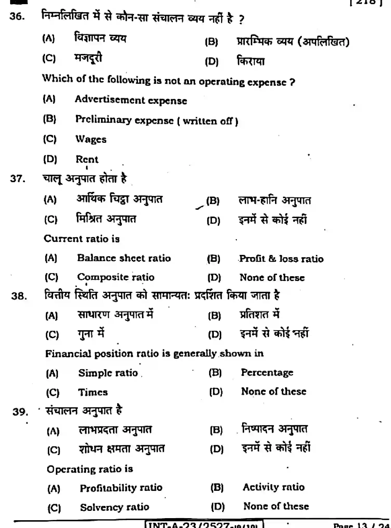Bihar Board Class 12 2023 ENTREPRENEURSHIP-ELECTIVE-218-F Question Bank - Page 13