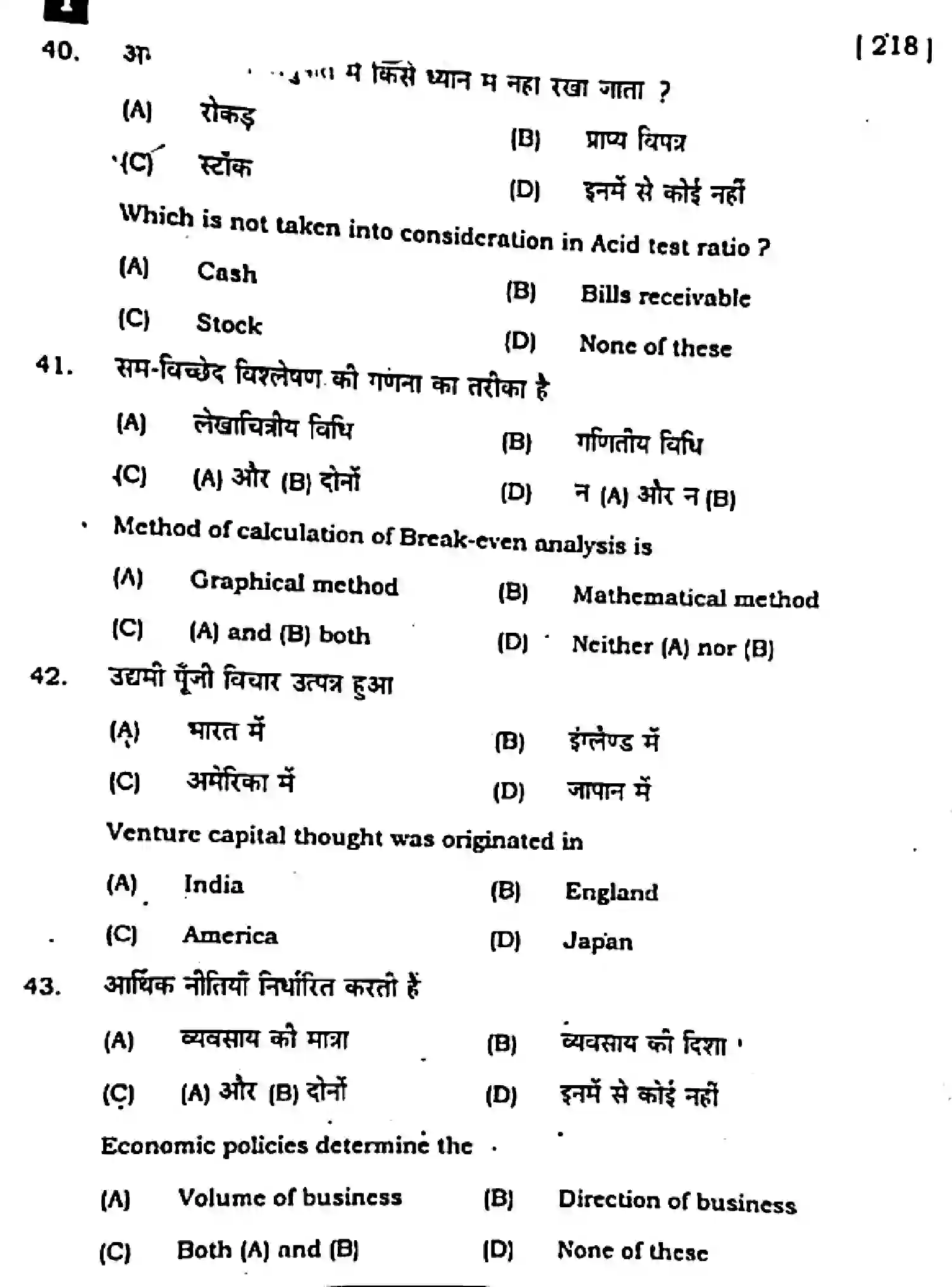 Bihar Board Class 12 2023 ENTREPRENEURSHIP-ELECTIVE-218-F Question Bank - Page 14