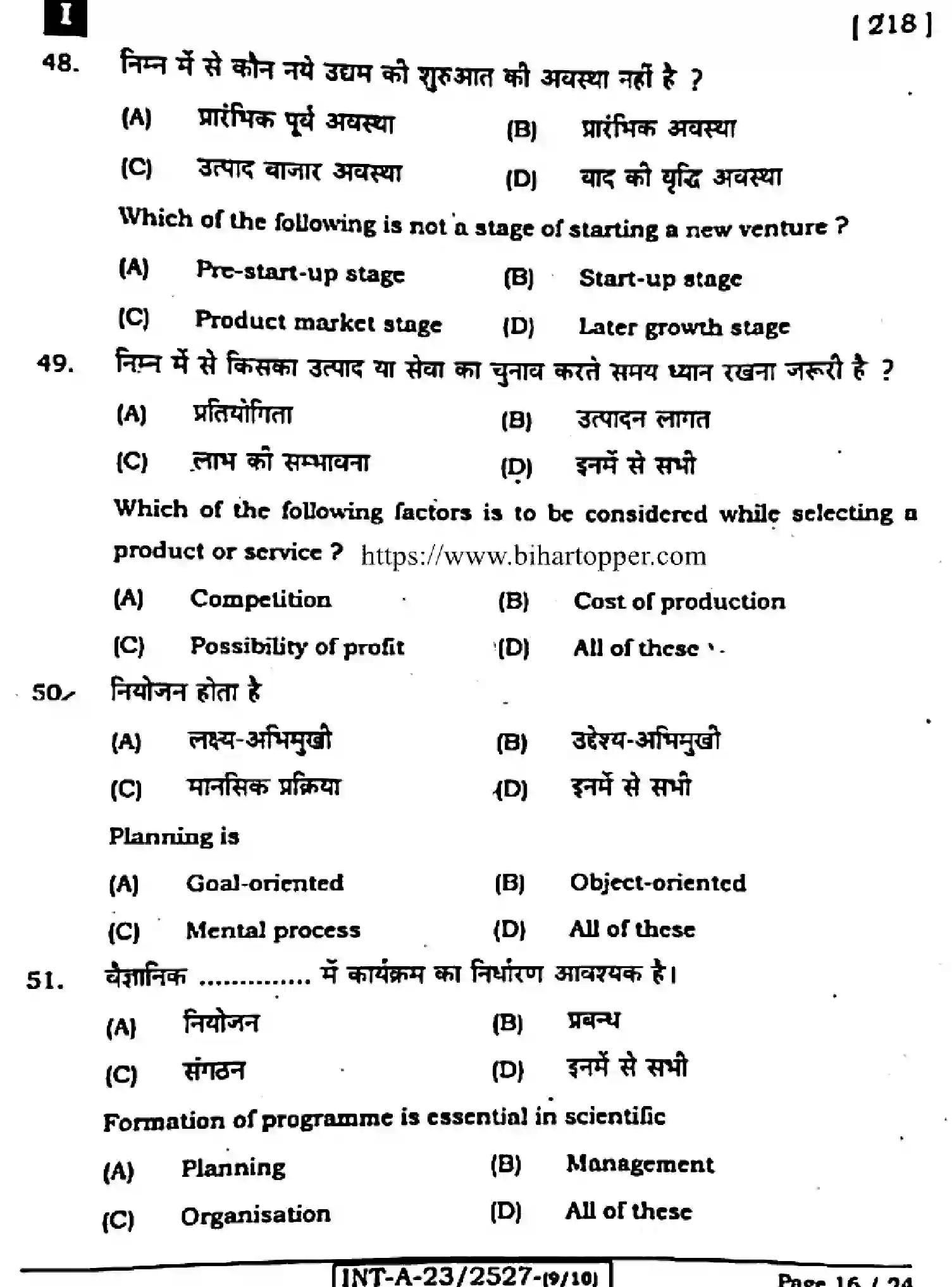 Bihar Board Class 12 2023 ENTREPRENEURSHIP-ELECTIVE-218-F Question Bank - Page 16
