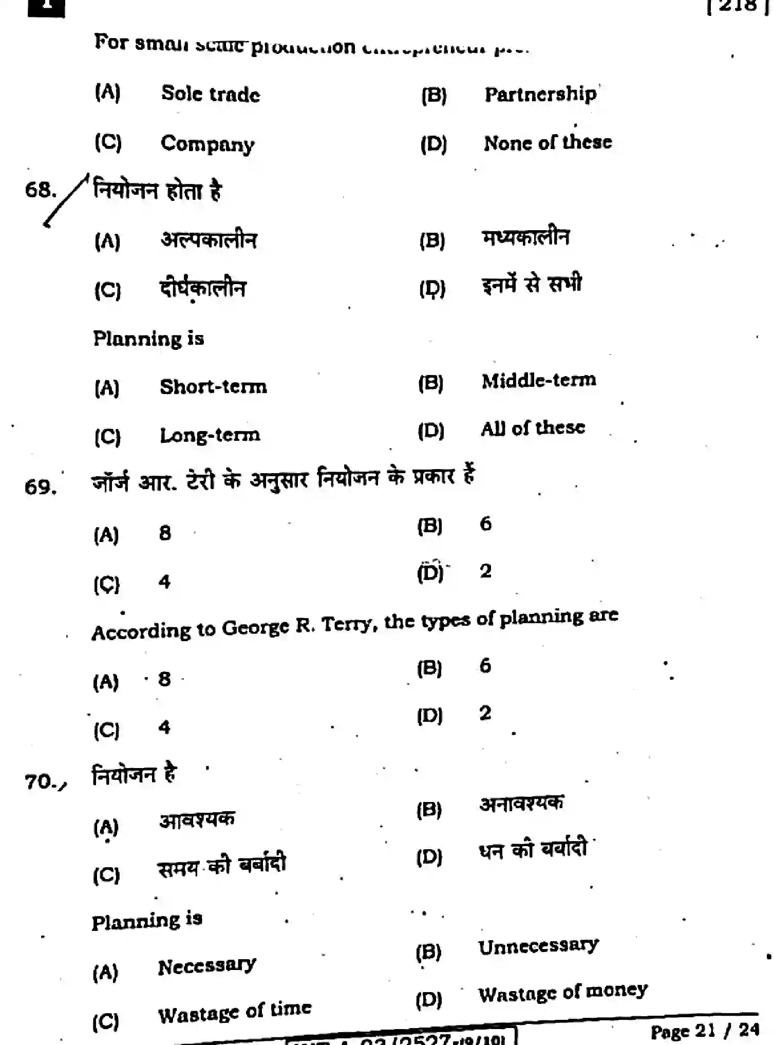 Bihar Board Class 12 2023 ENTREPRENEURSHIP-ELECTIVE-218-F Question Bank - Page 21