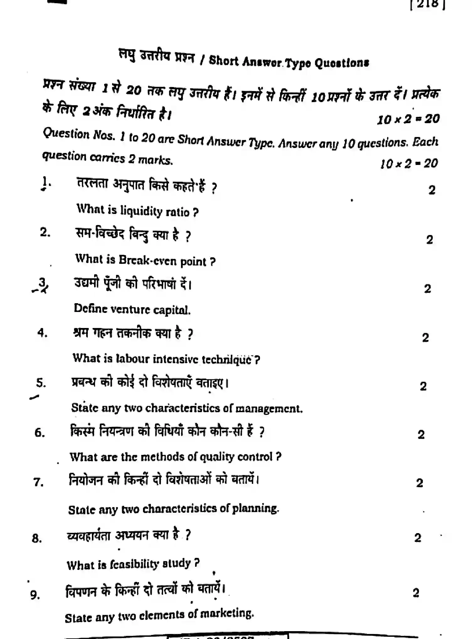 Bihar Board Class 12 2023 ENTREPRENEURSHIP-ELECTIVE-218-F Question Bank - Page 22