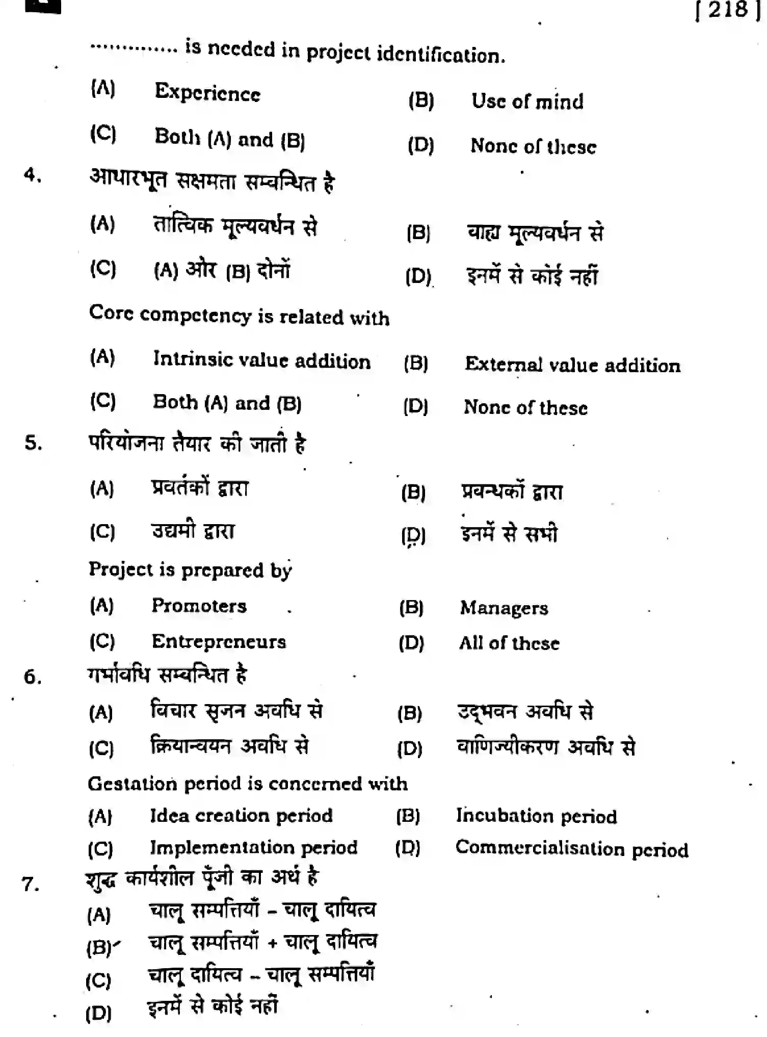 Bihar Board Class 12 2023 ENTREPRENEURSHIP-ELECTIVE-218-F Question Bank - Page 4