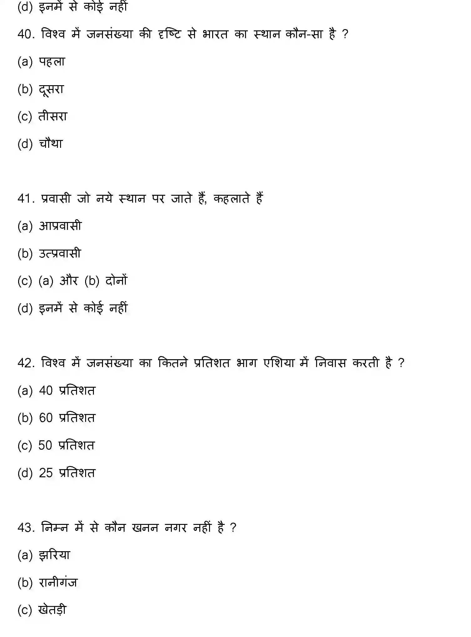 Bihar Board Class 12 2023 GEOGRAPHY Question Bank - Page 12
