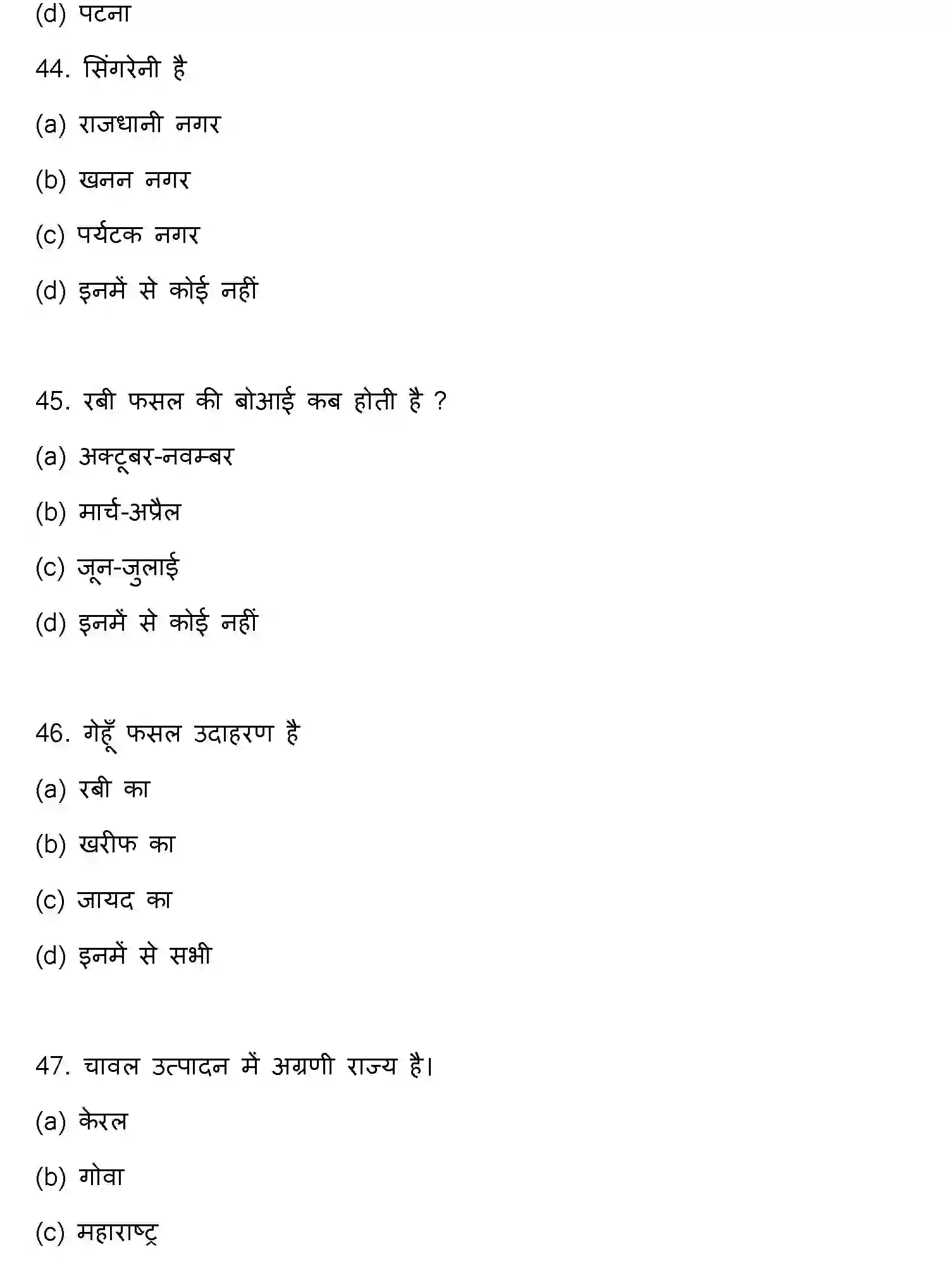 Bihar Board Class 12 2023 GEOGRAPHY Question Bank - Page 13