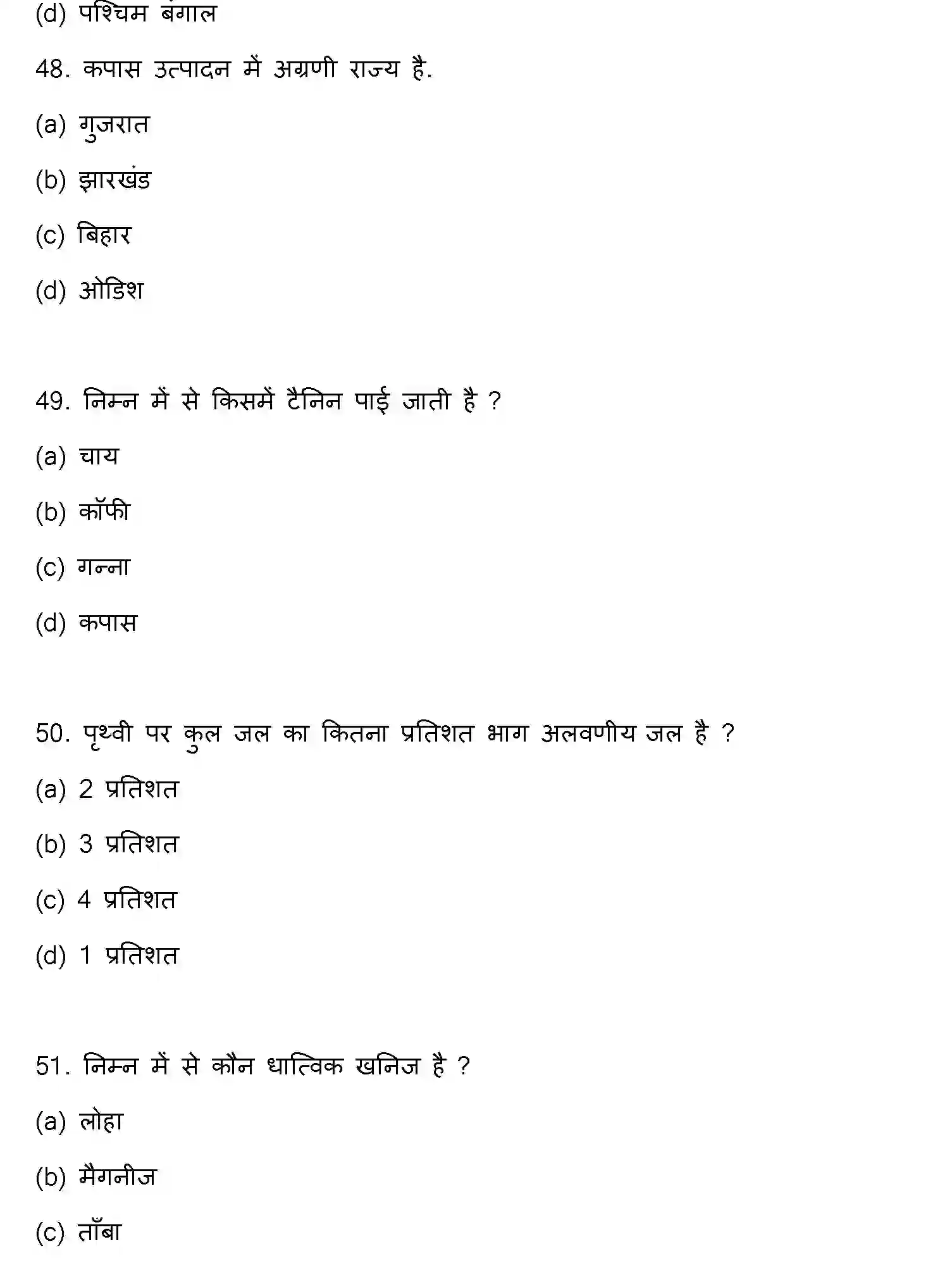 Bihar Board Class 12 2023 GEOGRAPHY Question Bank - Page 14