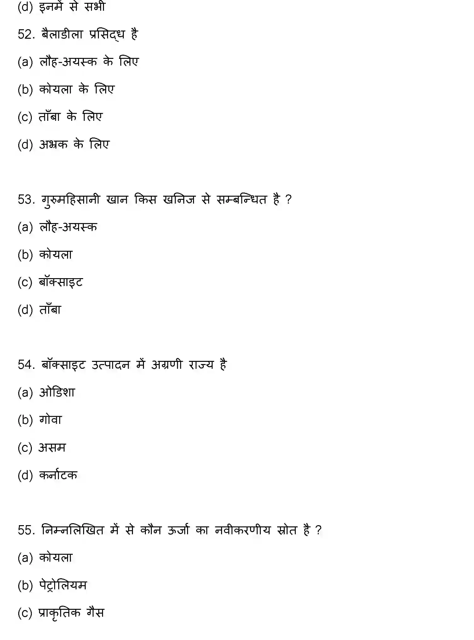 Bihar Board Class 12 2023 GEOGRAPHY Question Bank - Page 15