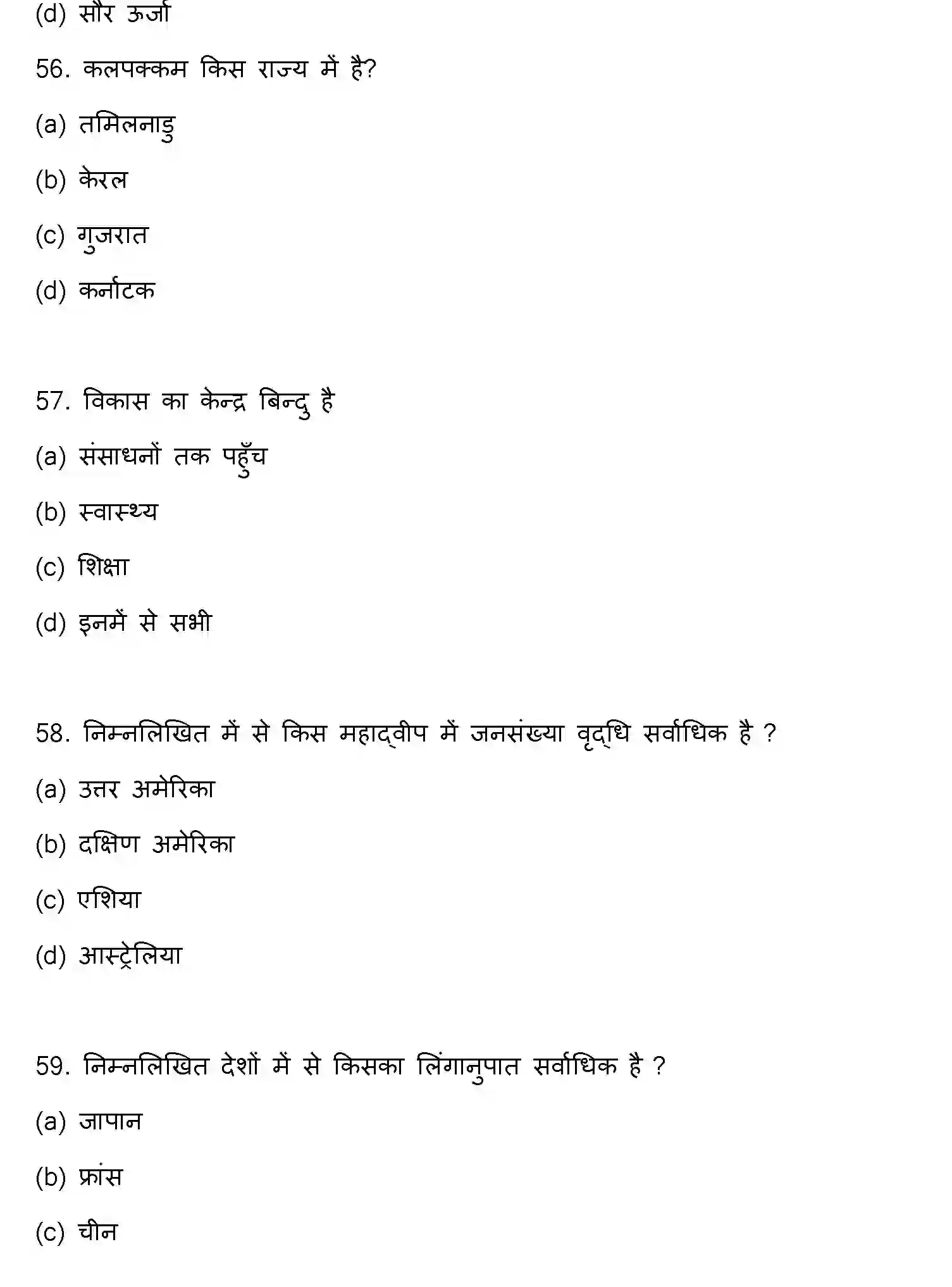 Bihar Board Class 12 2023 GEOGRAPHY Question Bank - Page 16