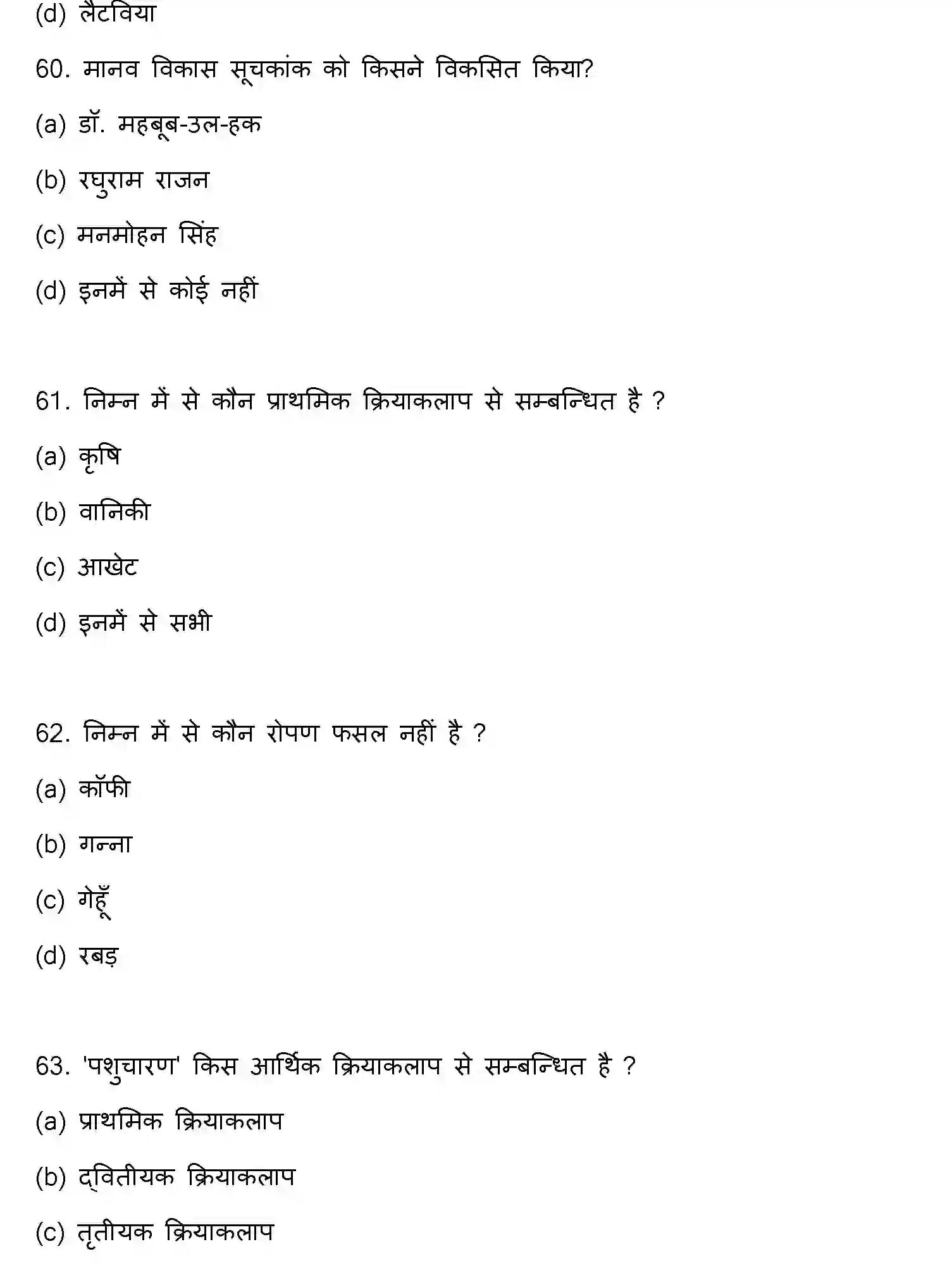 Bihar Board Class 12 2023 GEOGRAPHY Question Bank - Page 17