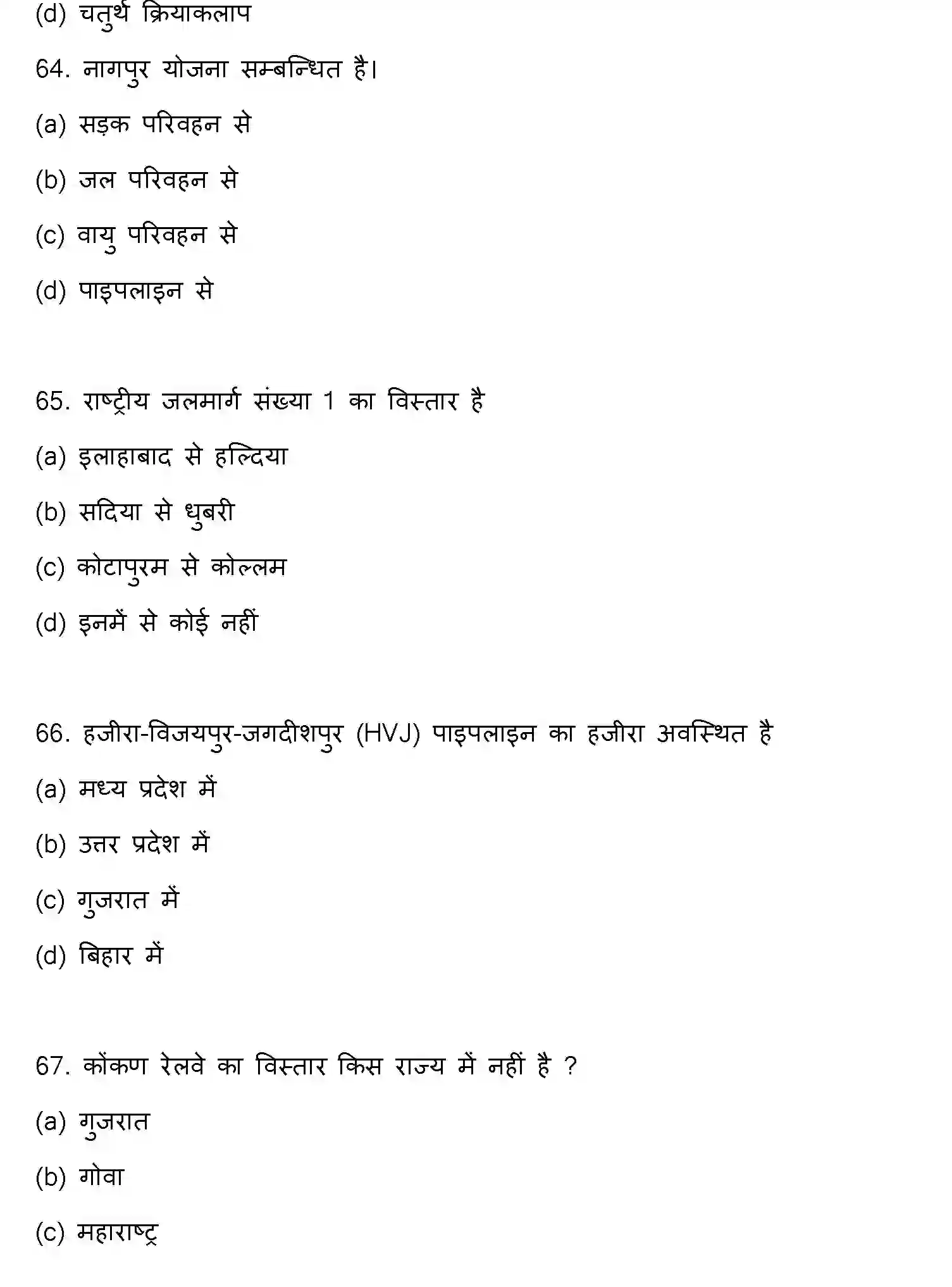 Bihar Board Class 12 2023 GEOGRAPHY Question Bank - Page 18