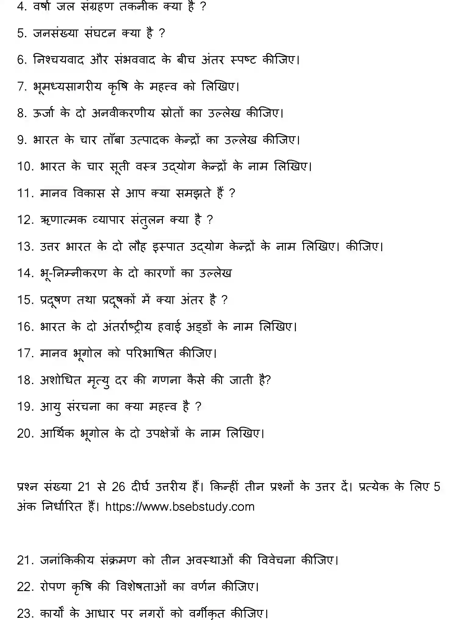 Bihar Board Class 12 2023 GEOGRAPHY Question Bank - Page 20