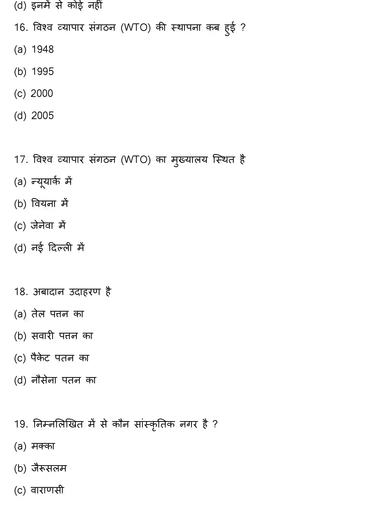 Bihar Board Class 12 2023 GEOGRAPHY Question Bank - Page 6