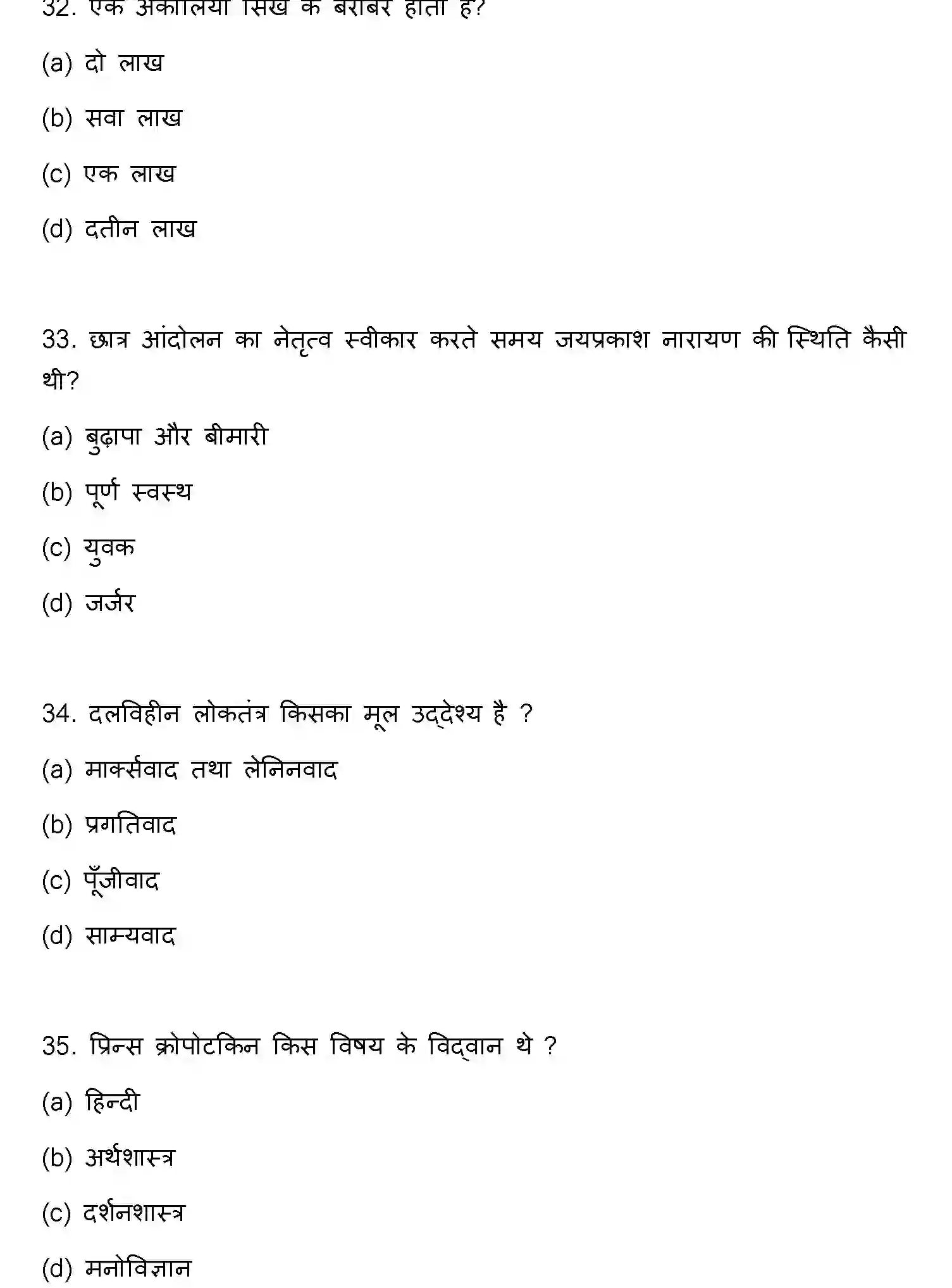 Bihar Board Class 12 2023 HINDI Question Bank - Page 10