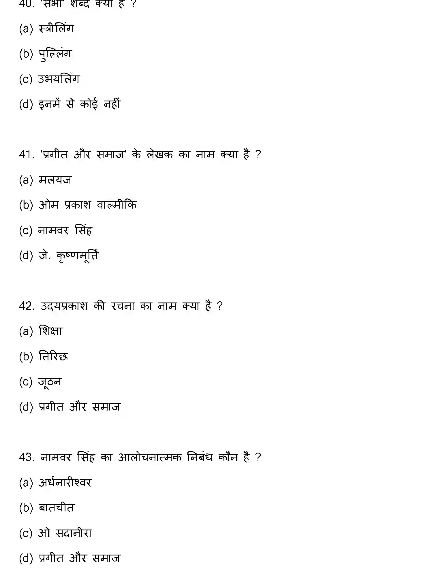 Bihar Board Class 12 2023 HINDI Question Bank - Page 12