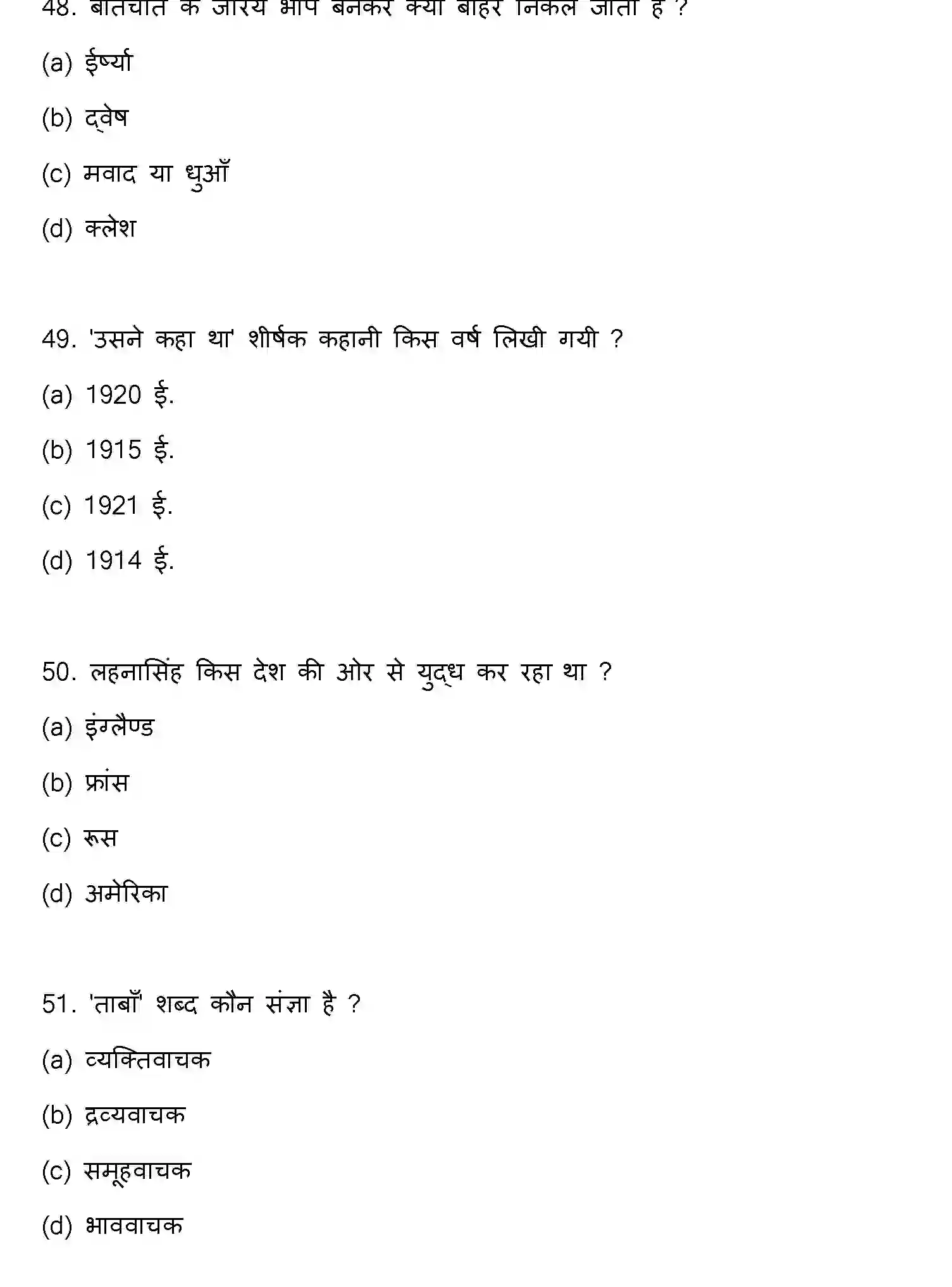 Bihar Board Class 12 2023 HINDI Question Bank - Page 14