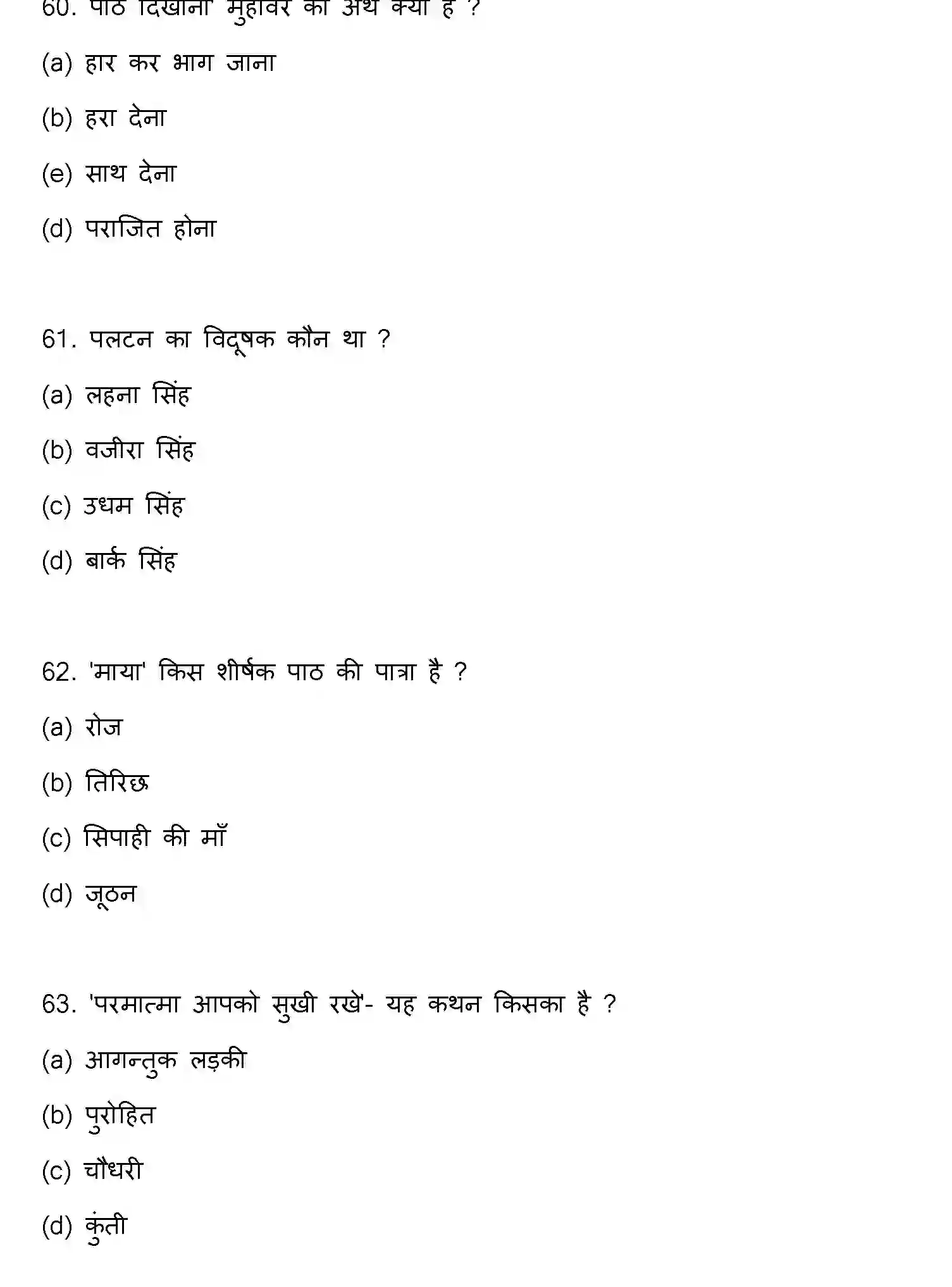 Bihar Board Class 12 2023 HINDI Question Bank - Page 17