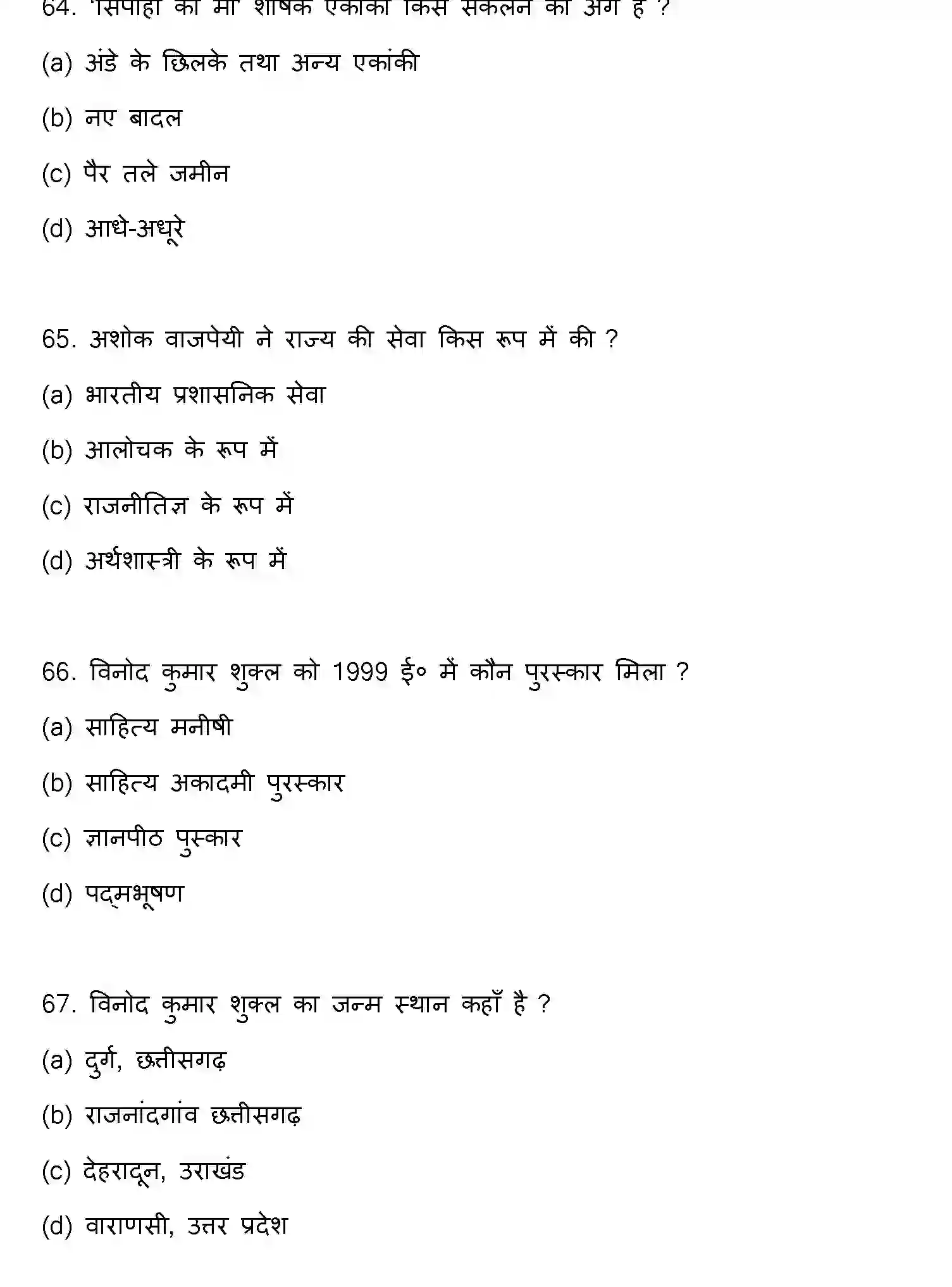 Bihar Board Class 12 2023 HINDI Question Bank - Page 18
