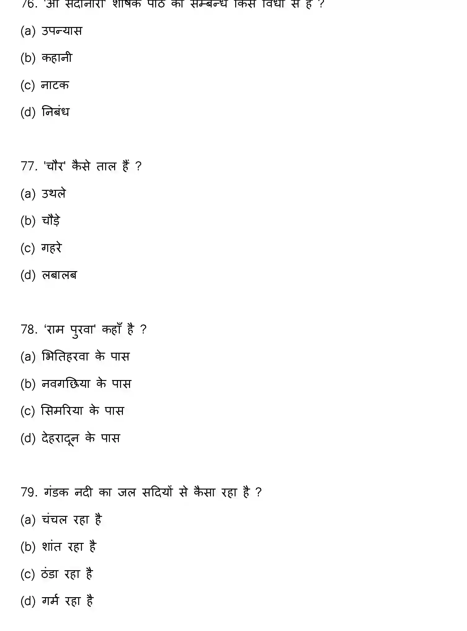 Bihar Board Class 12 2023 HINDI Question Bank - Page 21