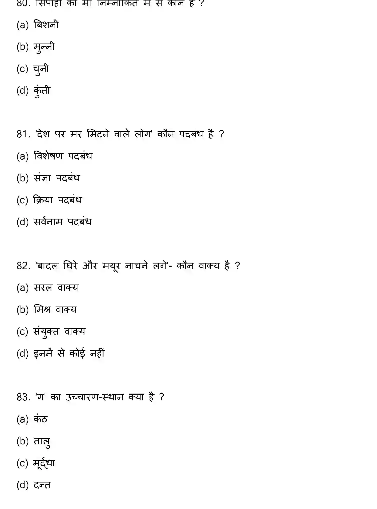 Bihar Board Class 12 2023 HINDI Question Bank - Page 22