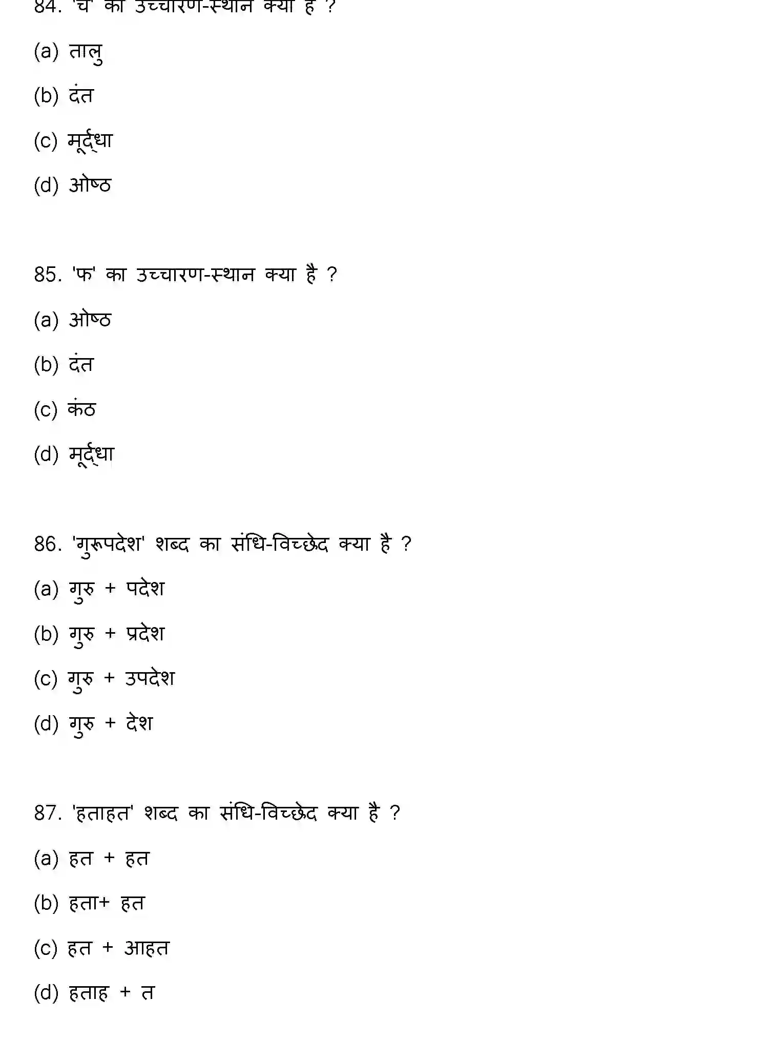 Bihar Board Class 12 2023 HINDI Question Bank - Page 23