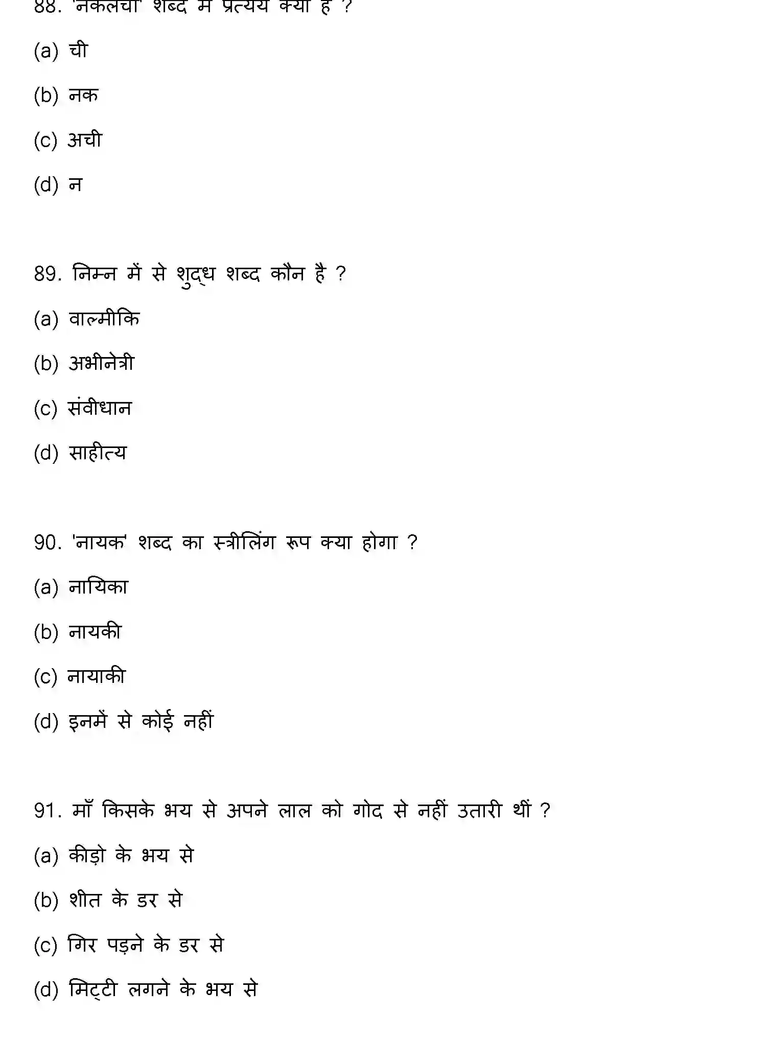 Bihar Board Class 12 2023 HINDI Question Bank - Page 24