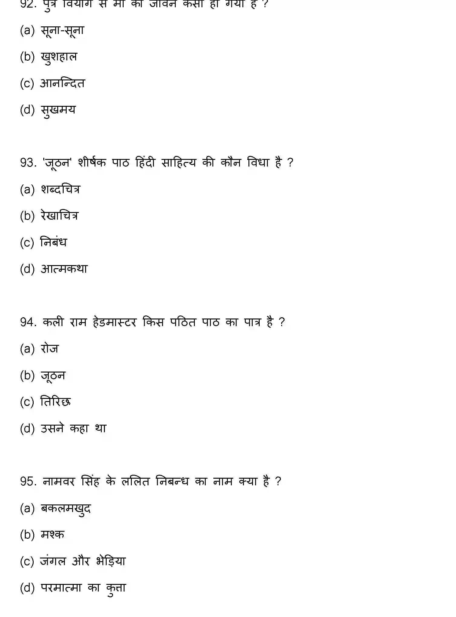 Bihar Board Class 12 2023 HINDI Question Bank - Page 25