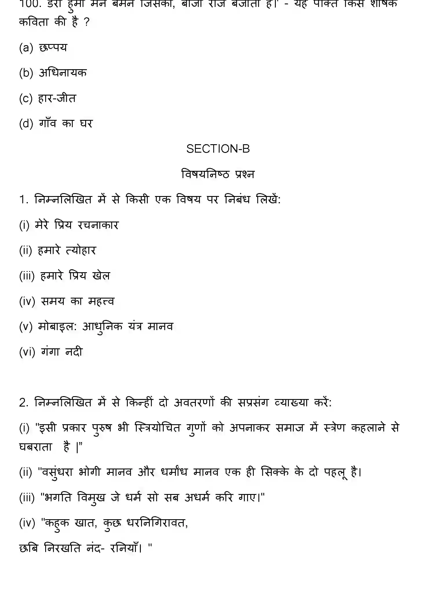 Bihar Board Class 12 2023 HINDI Question Bank - Page 27