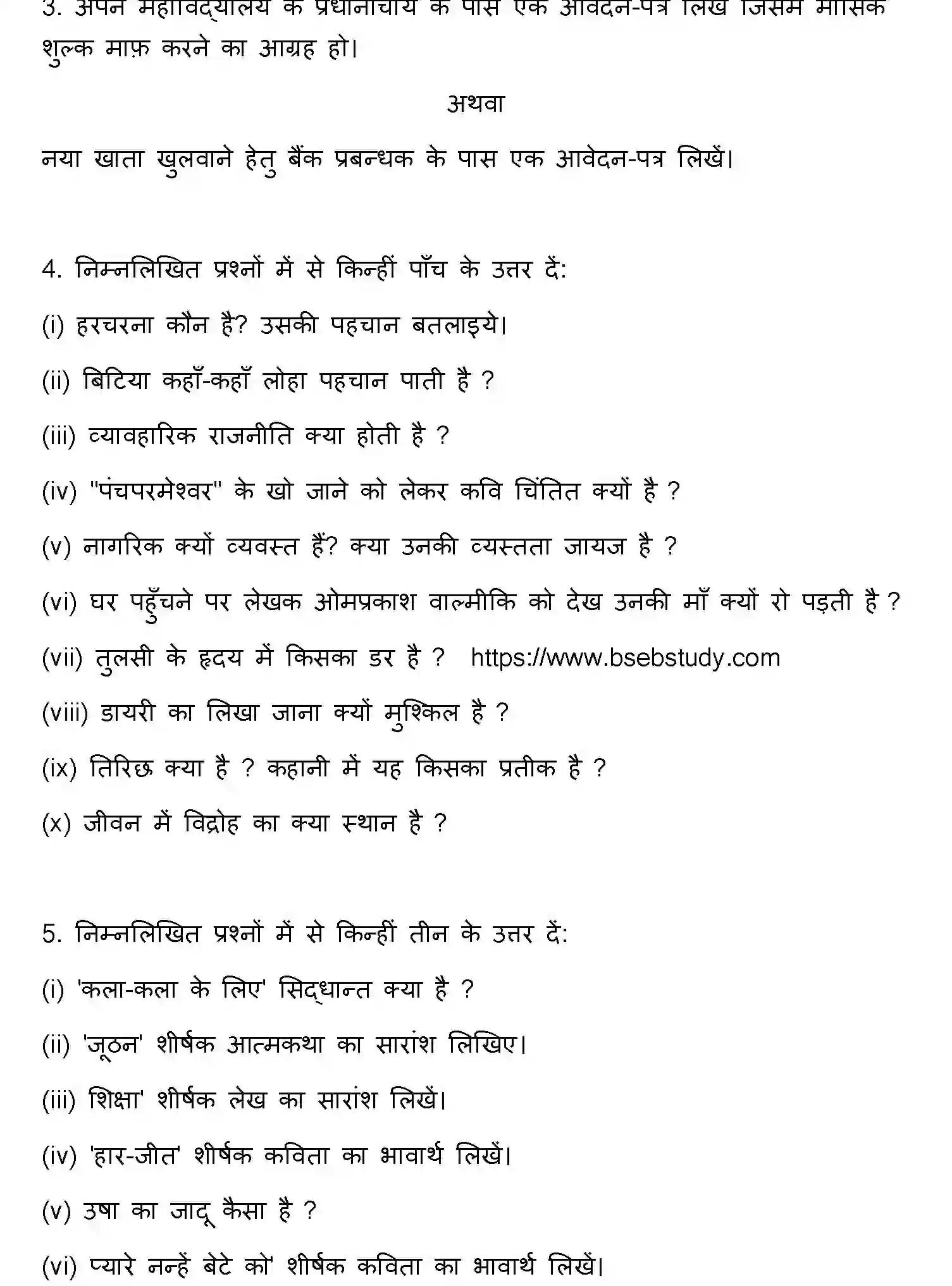 Bihar Board Class 12 2023 HINDI Question Bank - Page 28