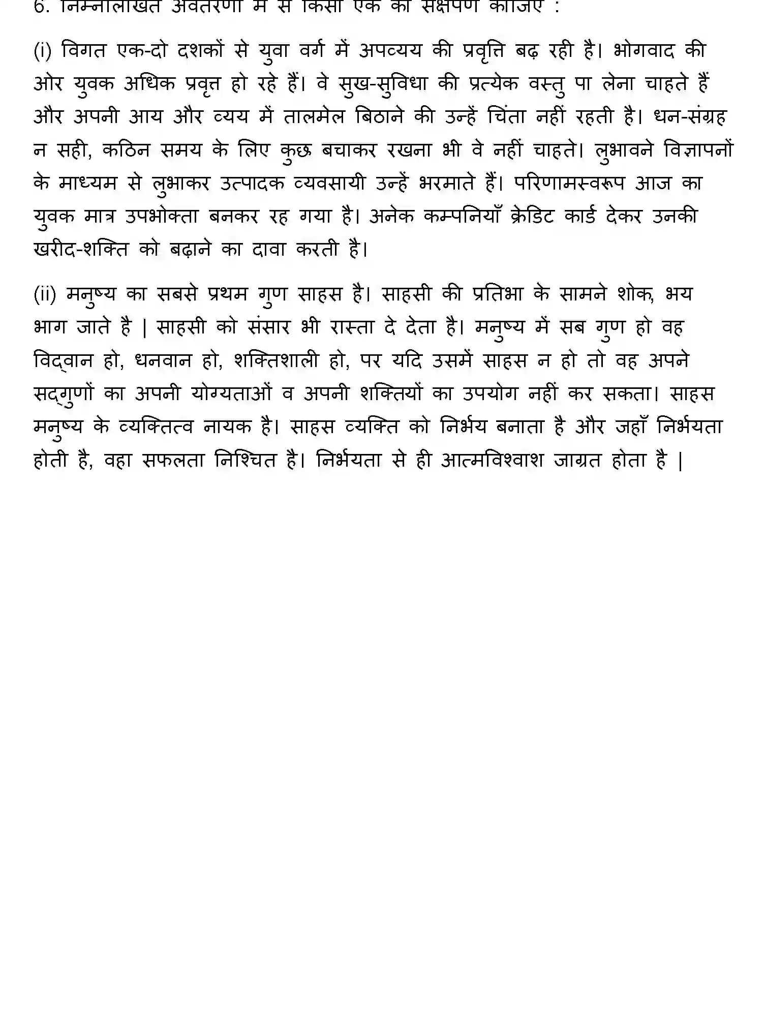 Bihar Board Class 12 2023 HINDI Question Bank - Page 29
