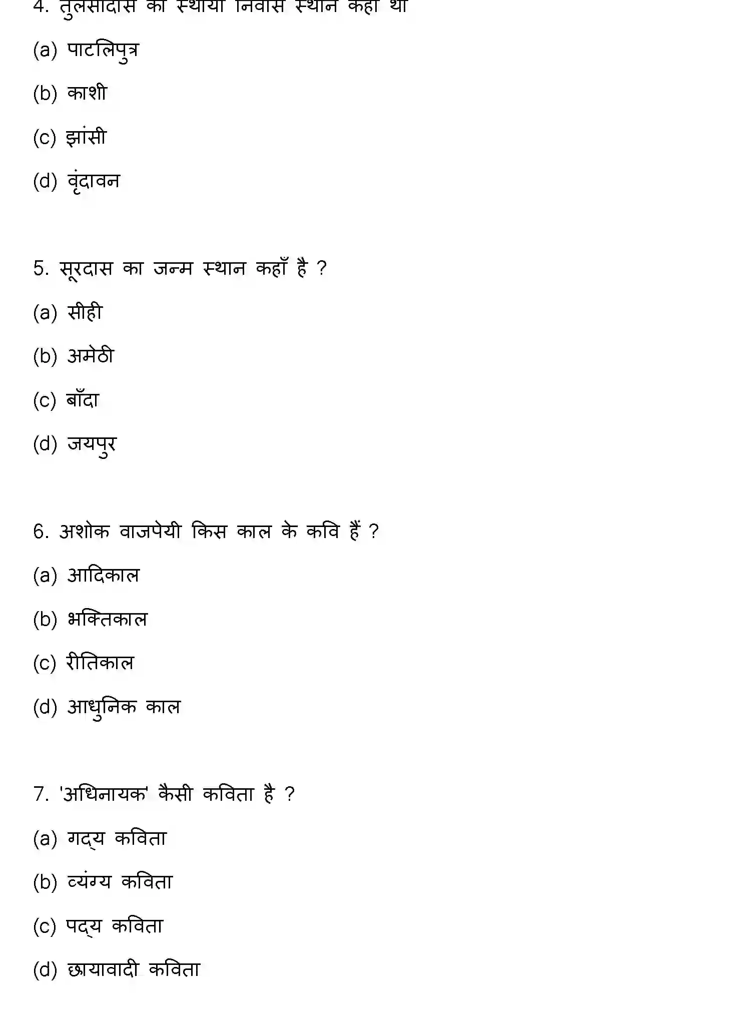 Bihar Board Class 12 2023 HINDI Question Bank - Page 3