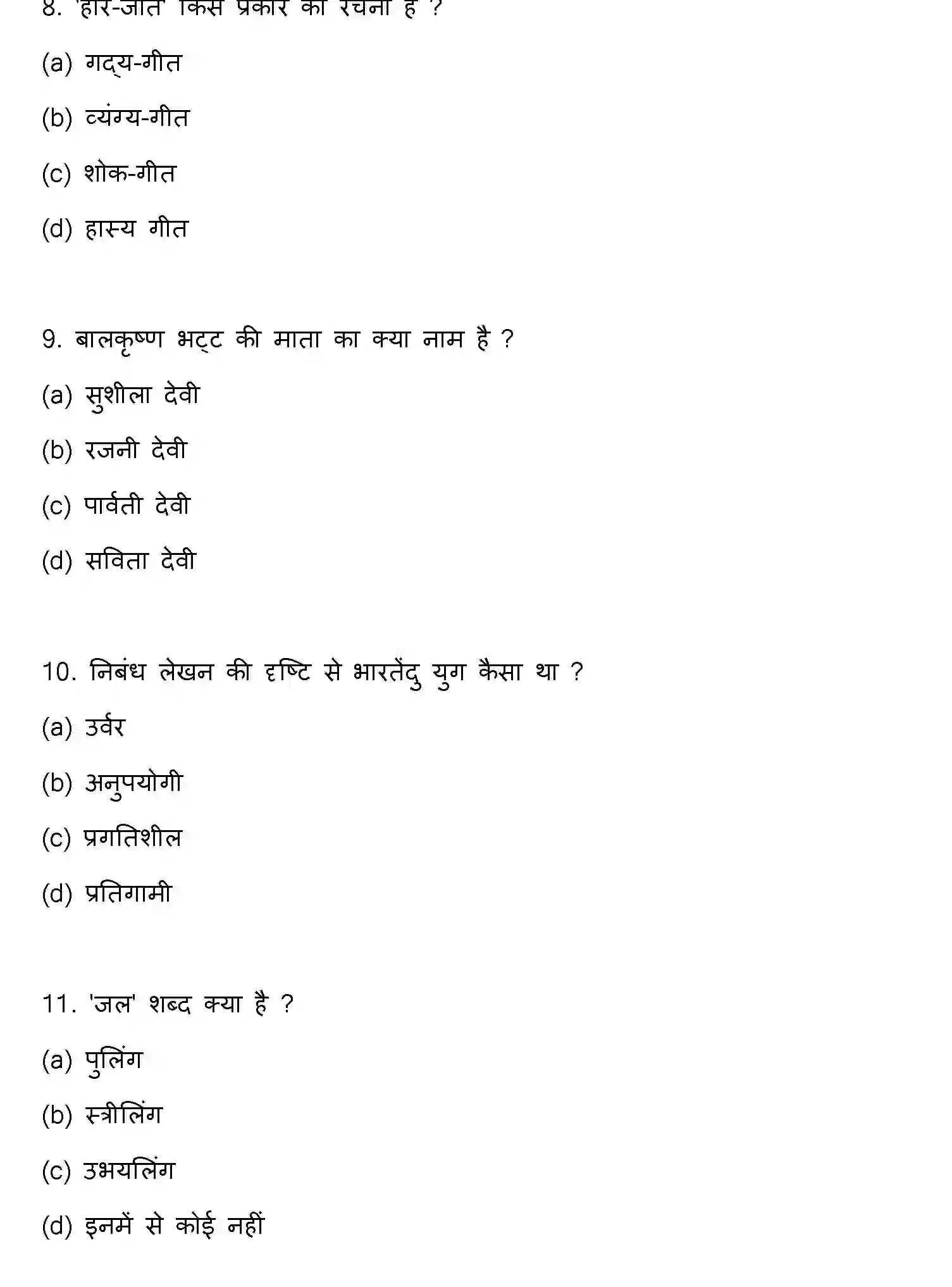 Bihar Board Class 12 2023 HINDI Question Bank - Page 4