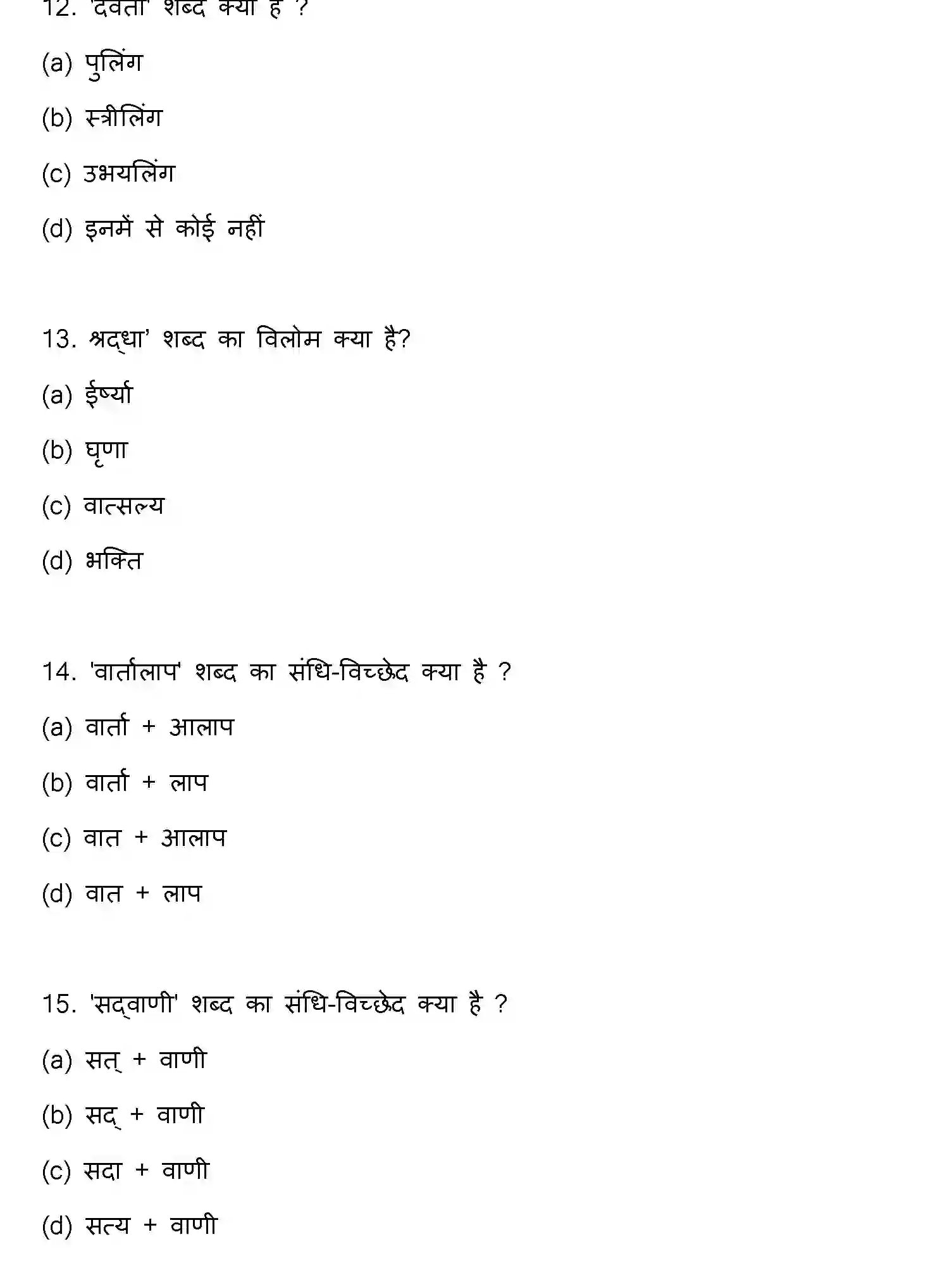 Bihar Board Class 12 2023 HINDI Question Bank - Page 5